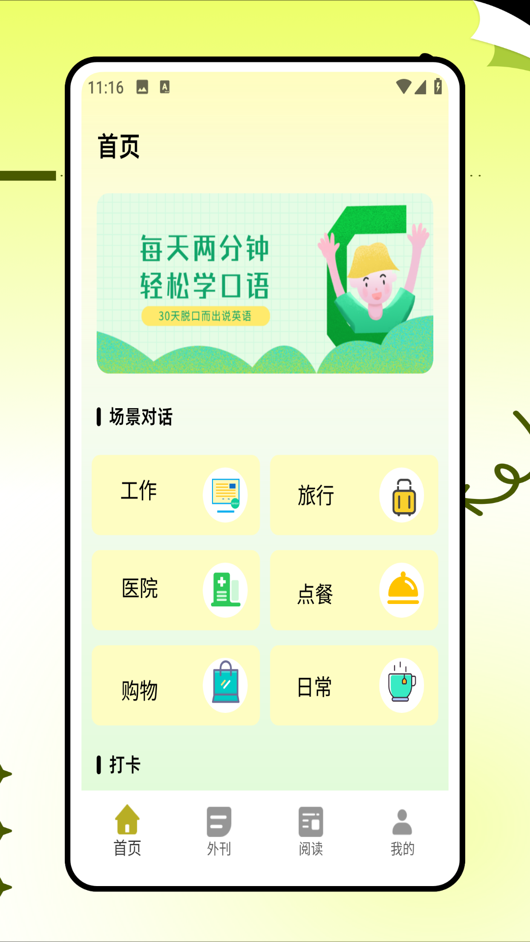 精彩截图-学英语口语2026官方新版