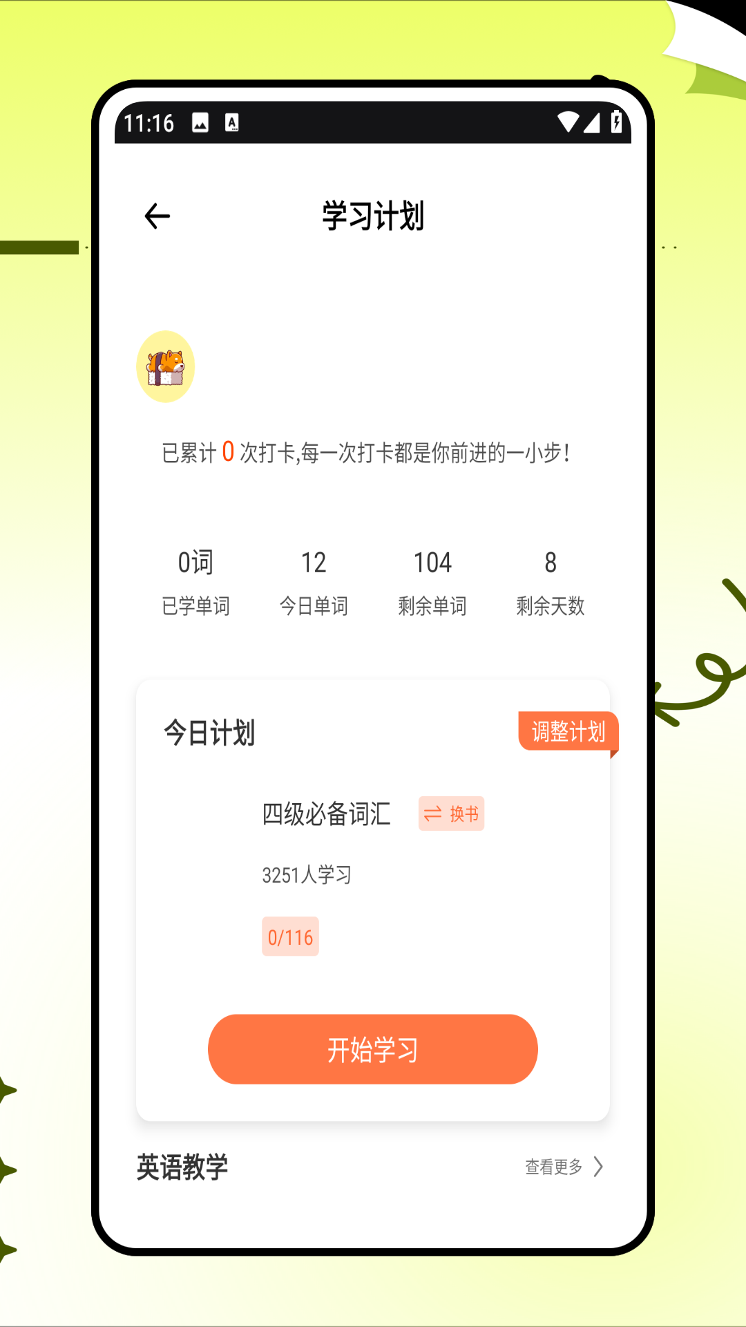精彩截图-学英语口语2026官方新版