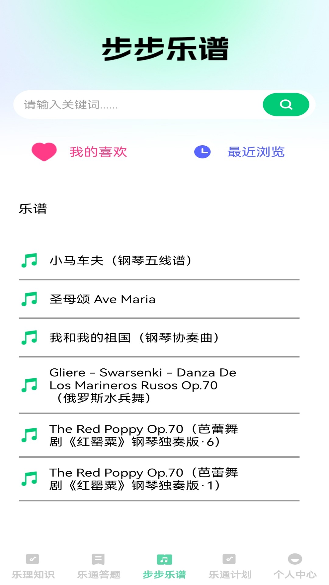 精彩截图-步步乐通2025官方新版