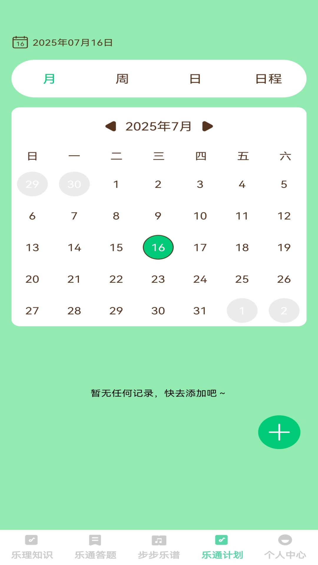 精彩截图-步步乐通2025官方新版