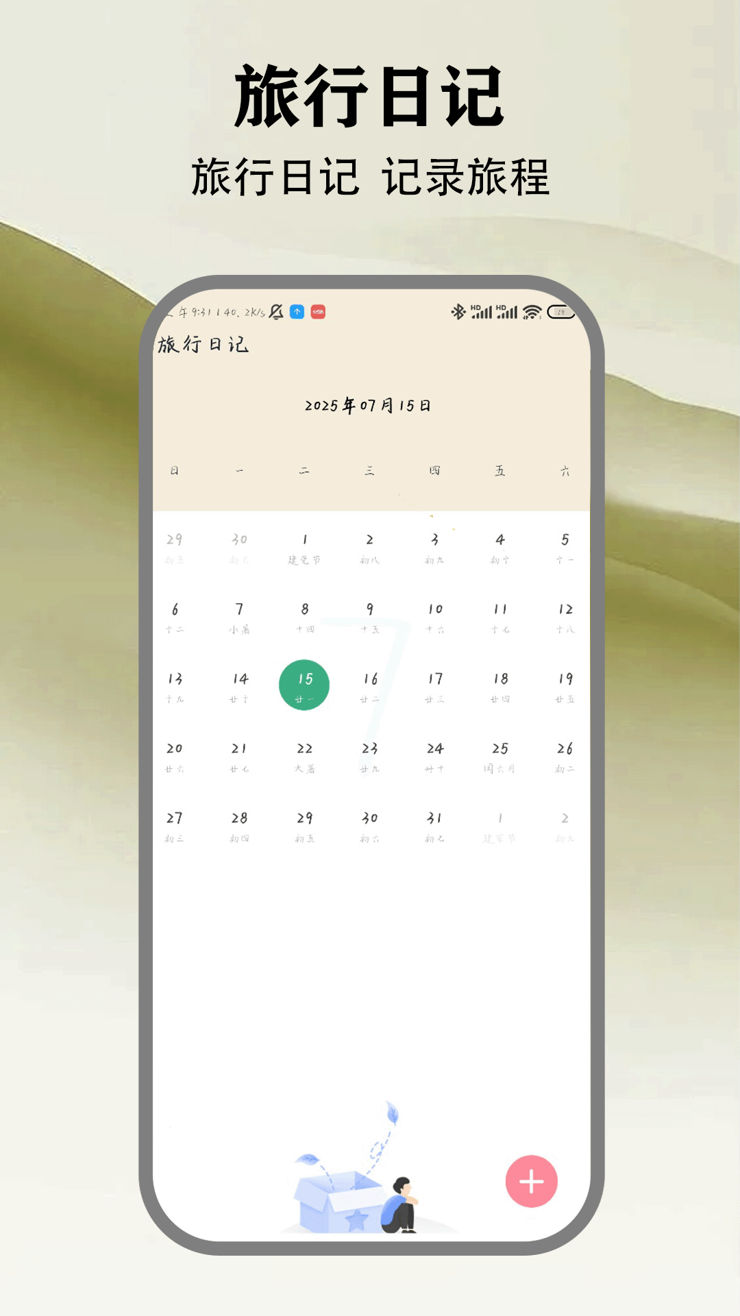 精彩截图-伊乐2025官方新版