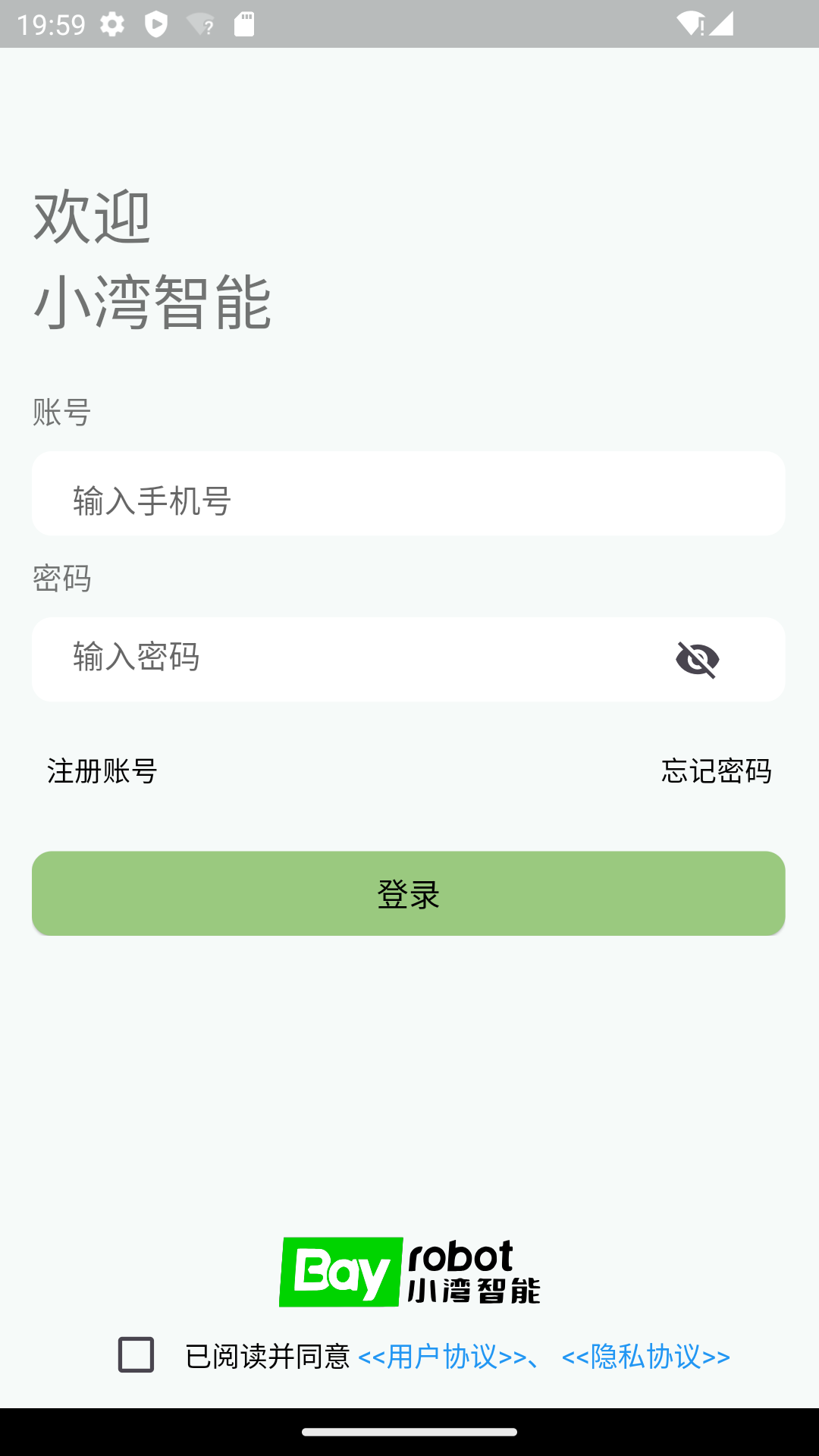 精彩截图-小湾智能2026官方新版