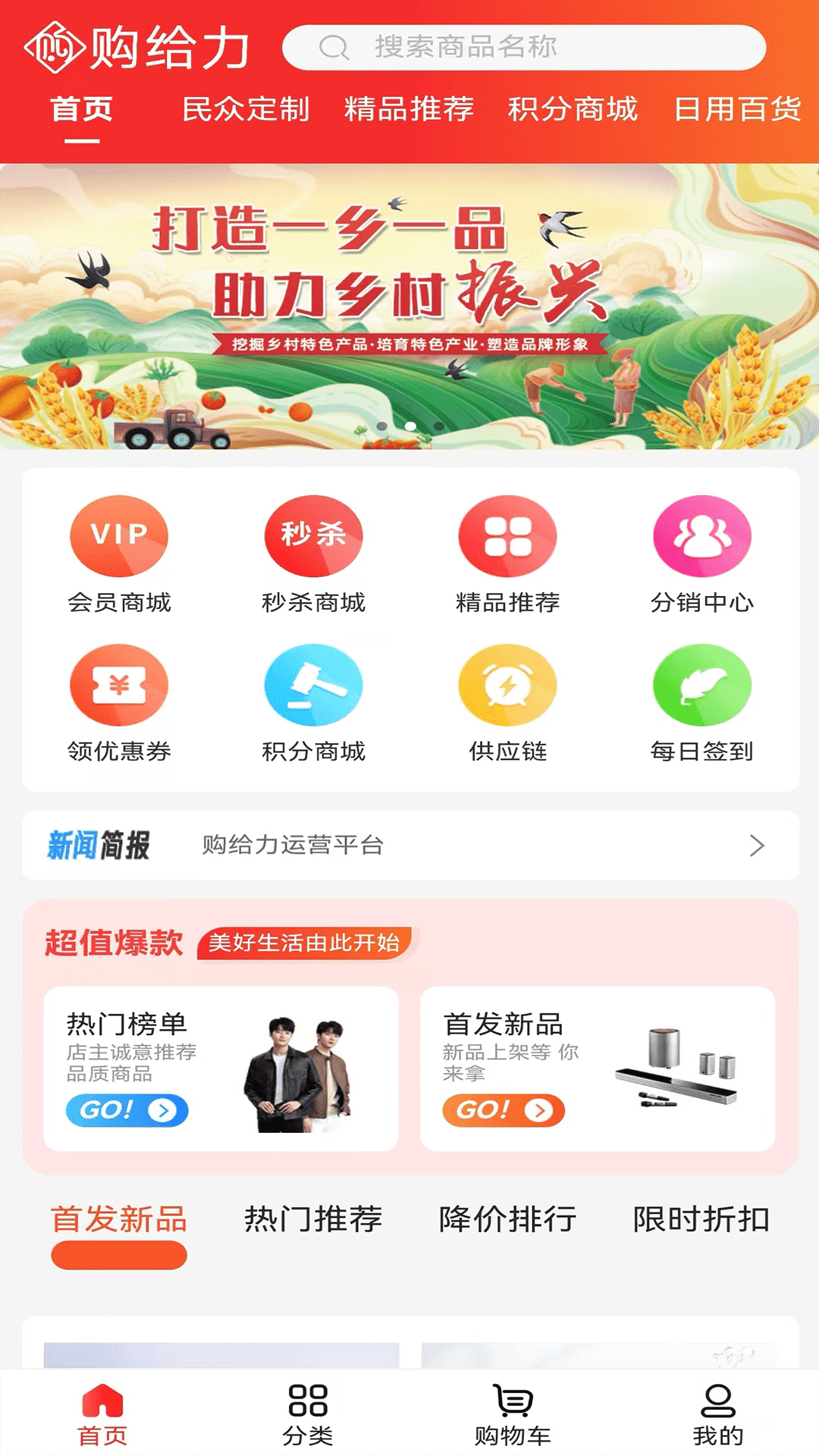 精彩截图-购给力2025官方新版
