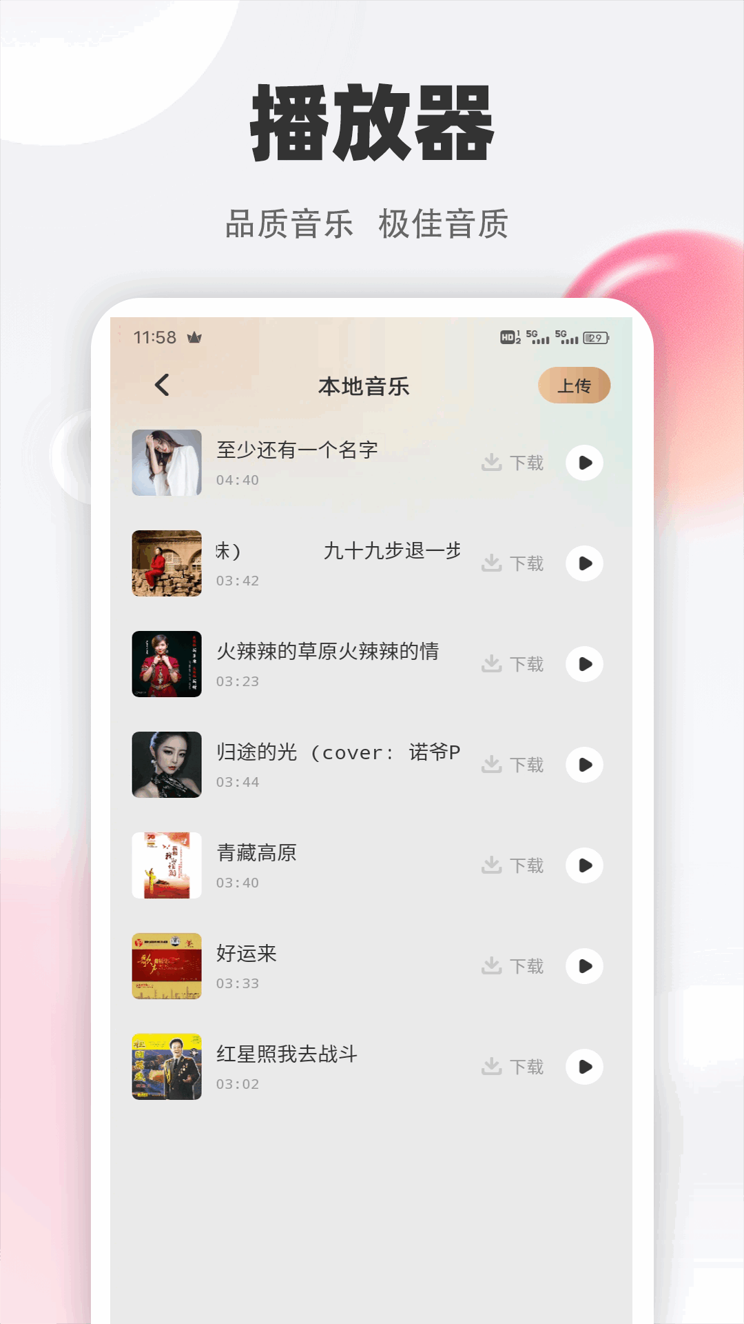 精彩截图-清风乐音2026官方新版