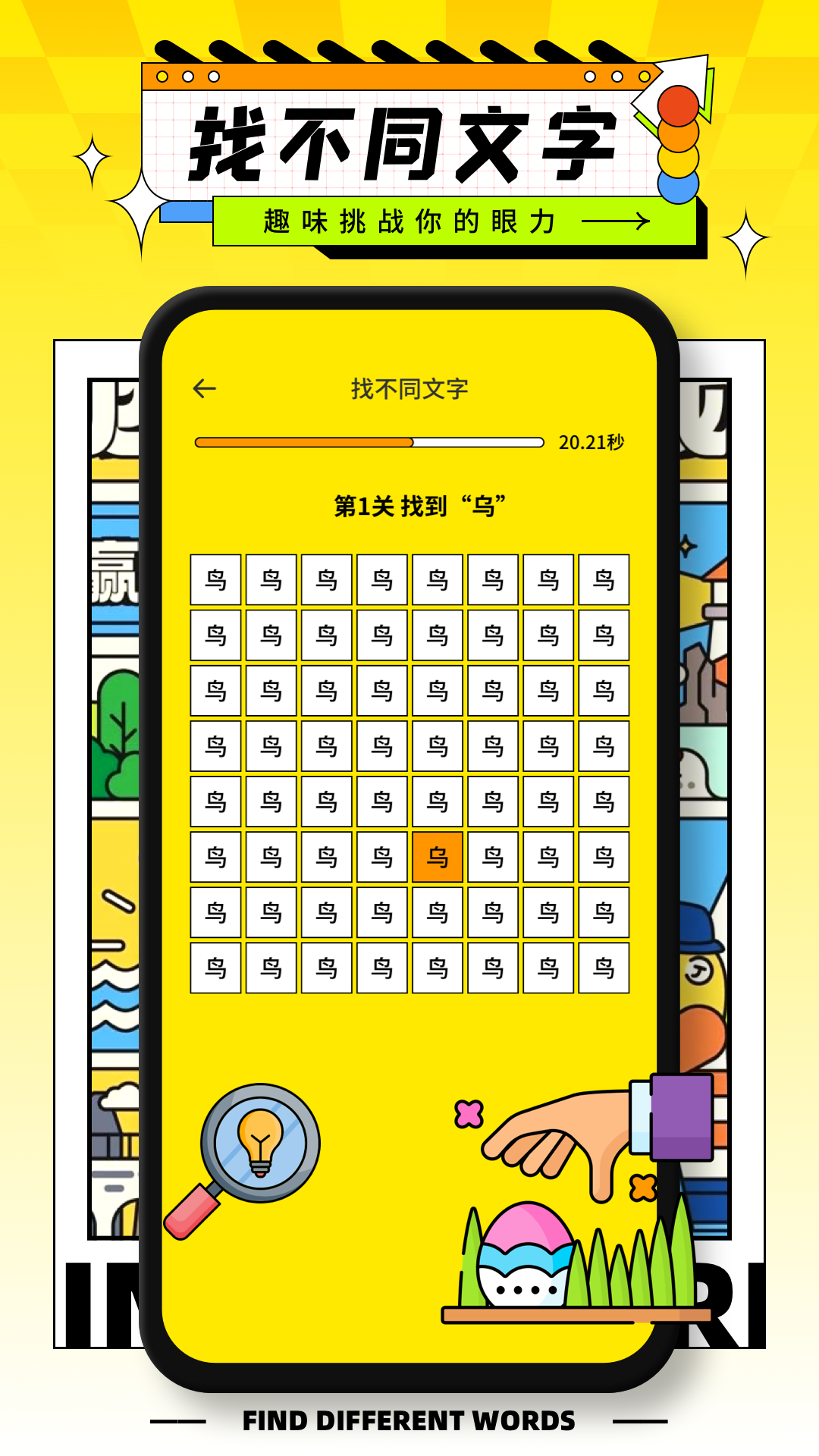 精彩截图-字中字找不同2026官方新版