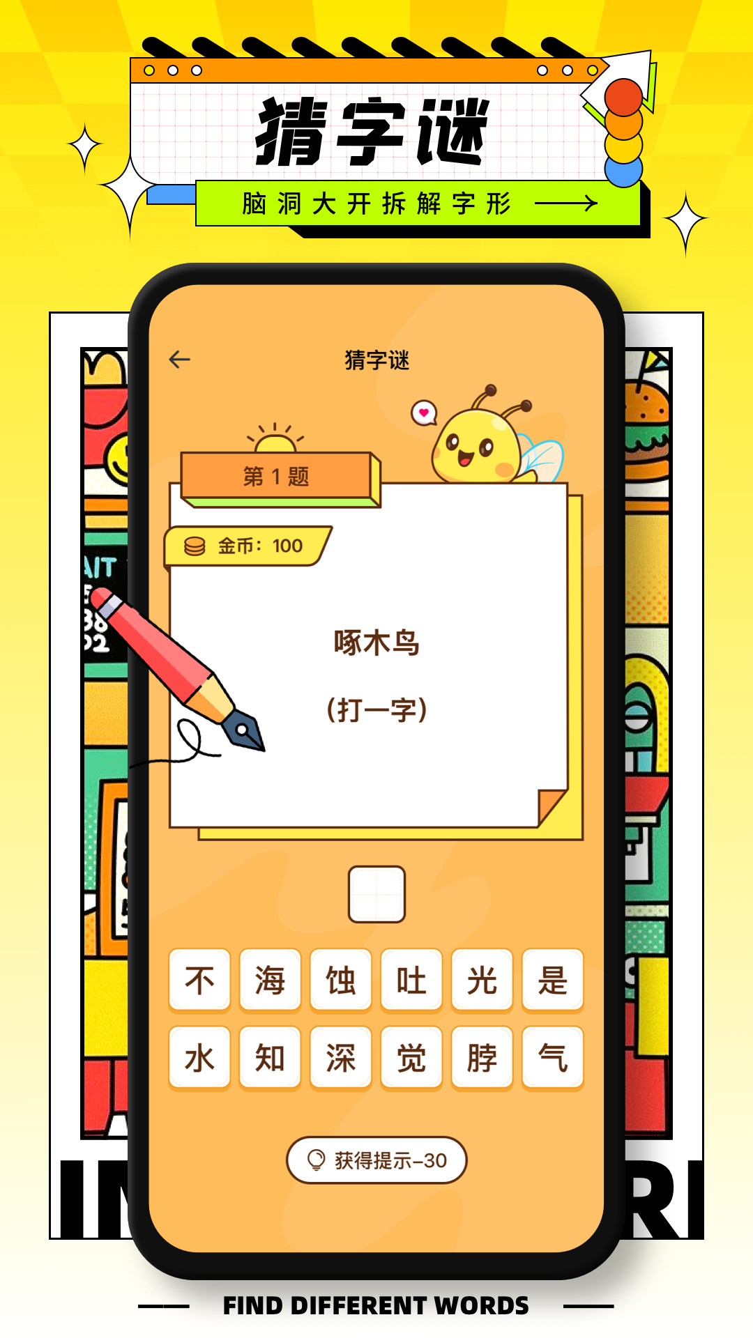 精彩截图-字中字找不同2026官方新版