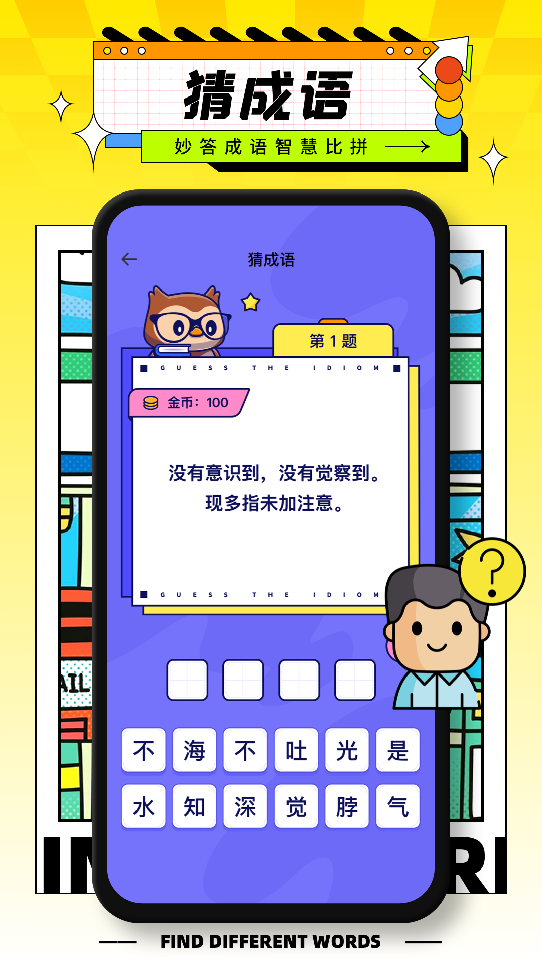 精彩截图-字中字找不同2026官方新版