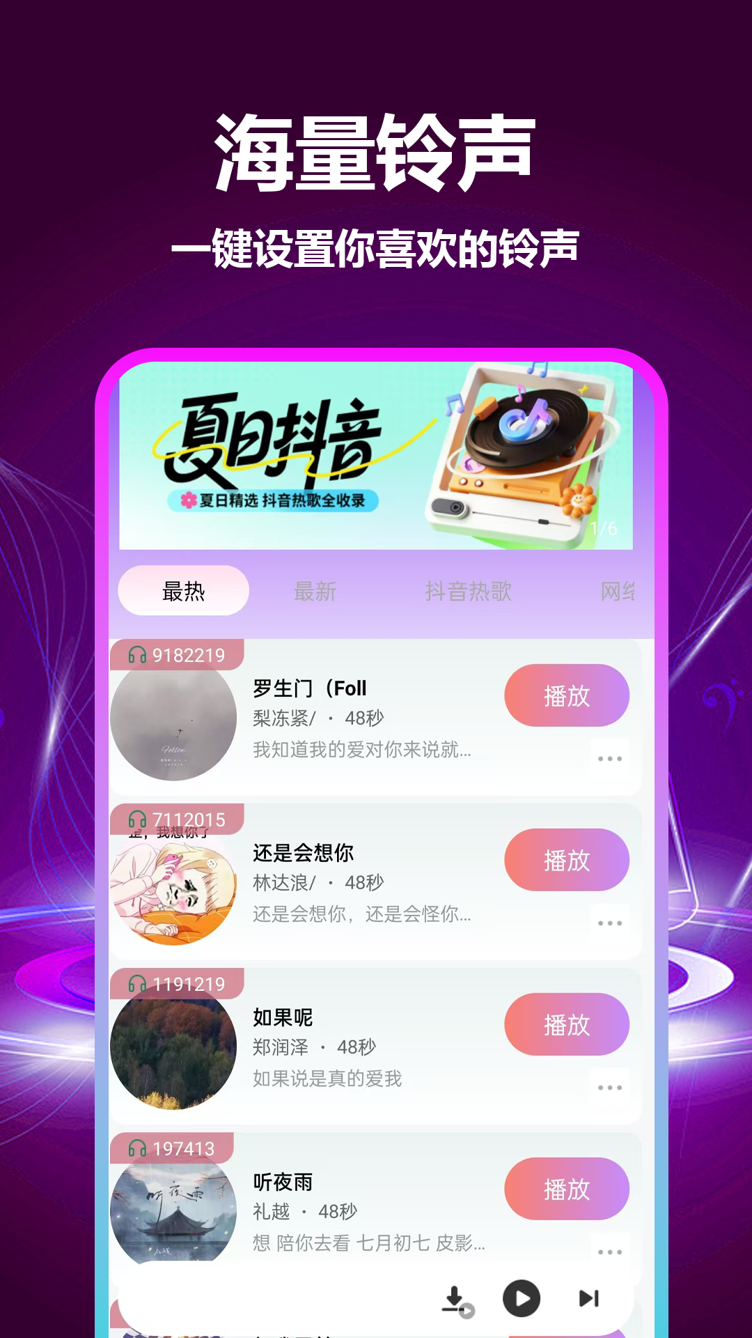 精彩截图-免费铃音多2025官方新版