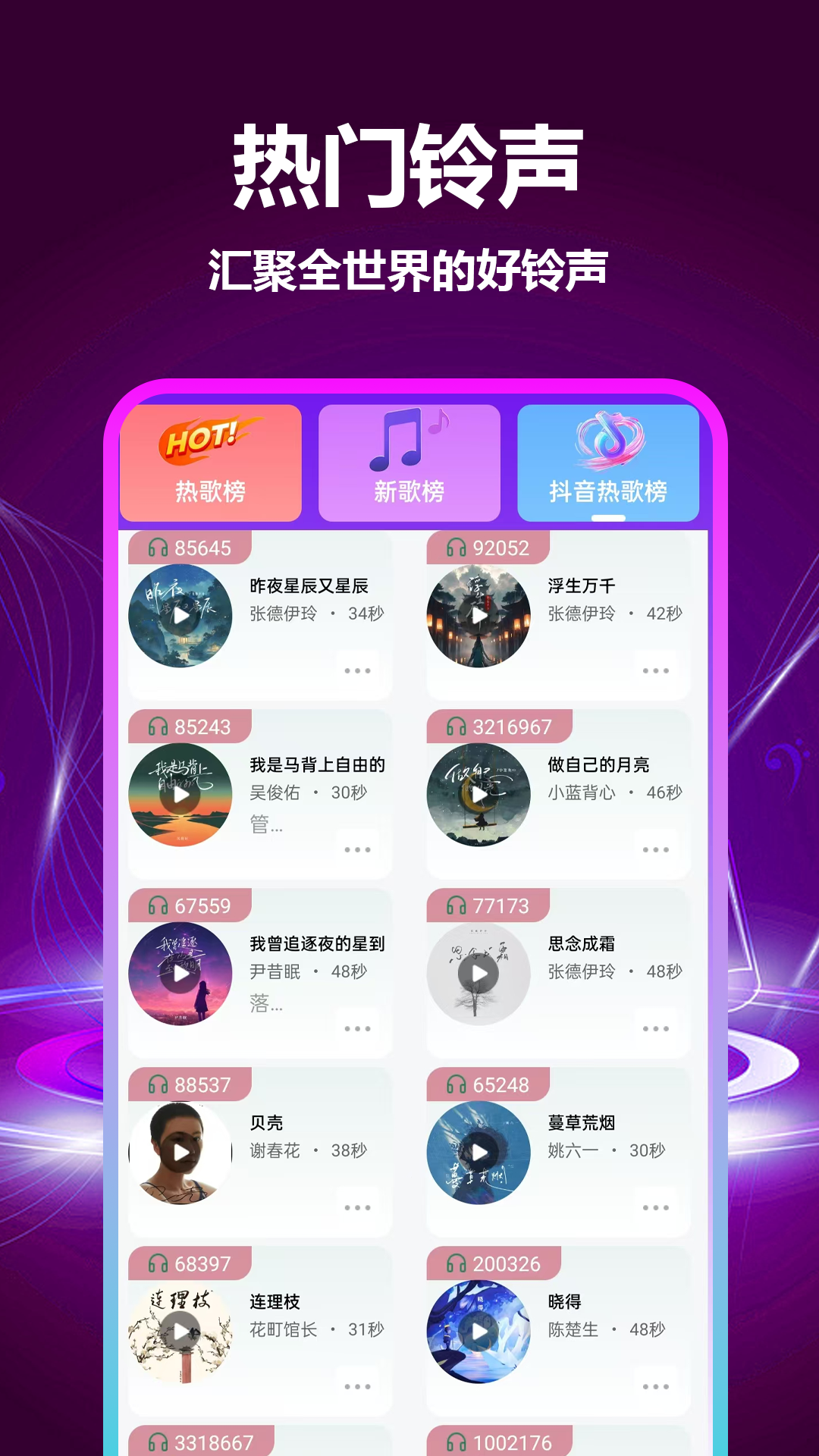 精彩截图-免费铃音多2025官方新版