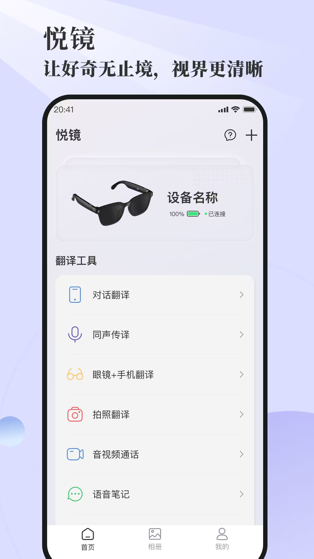 悦镜 截图 2