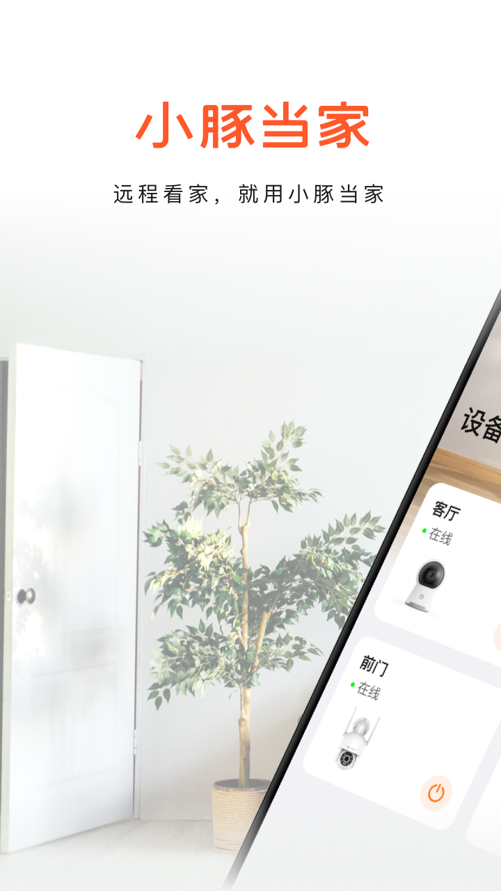 精彩截图-小豚当家2026官方新版