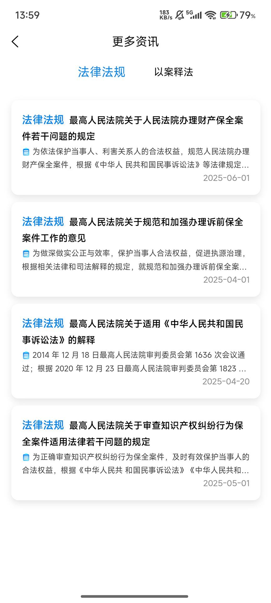 精彩截图-浙诉保2025官方新版