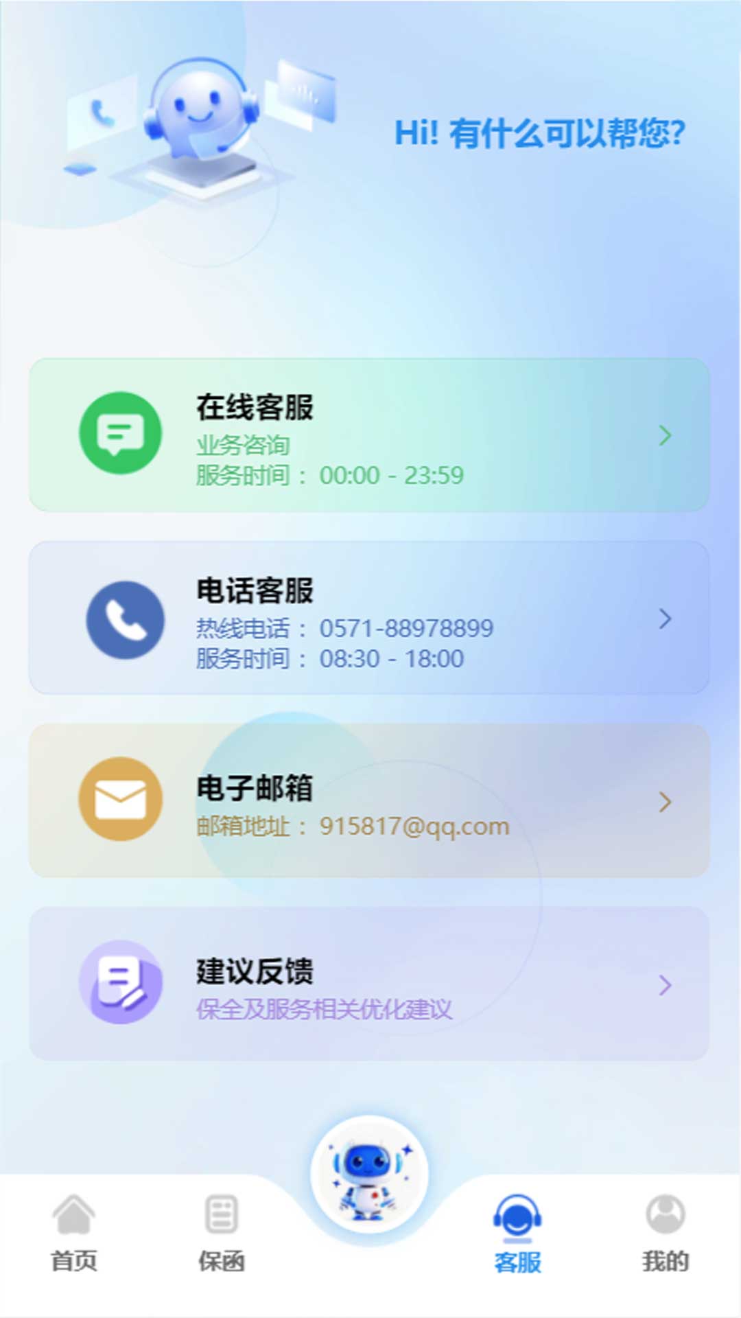 精彩截图-浙诉保2026官方新版