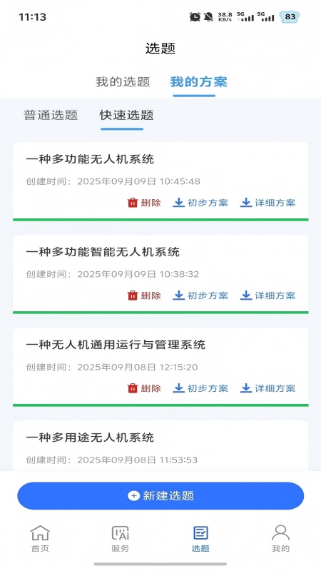 精彩截图-创推理2026官方新版