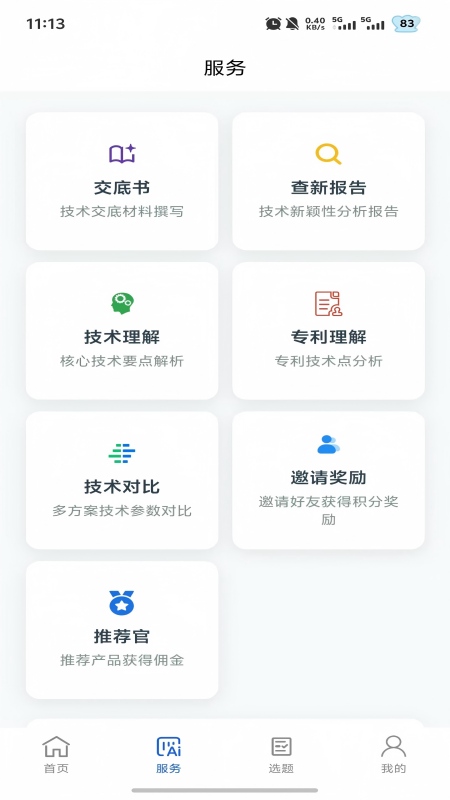 精彩截图-创推理2026官方新版