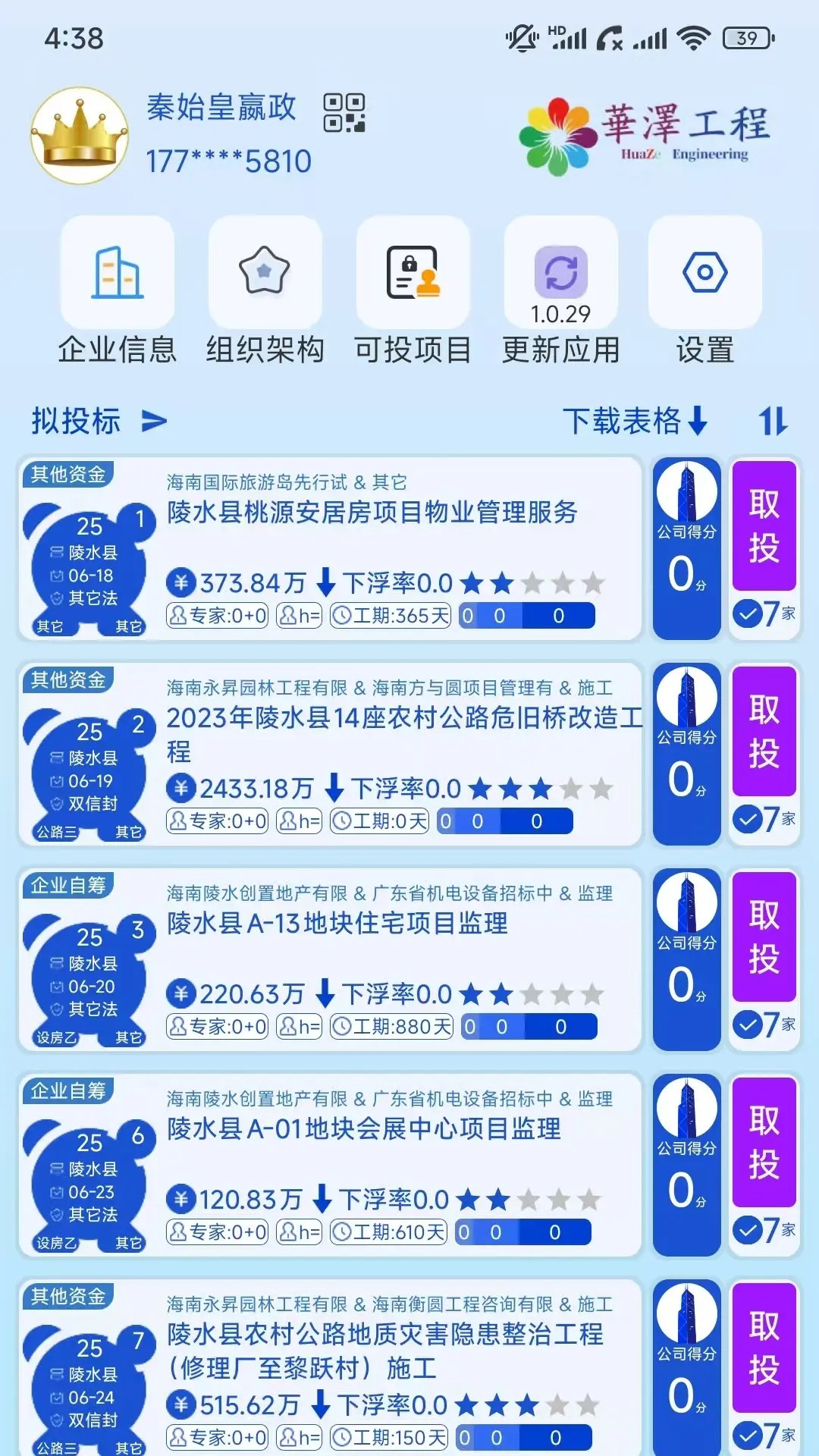 精彩截图-华泽投标2026官方新版