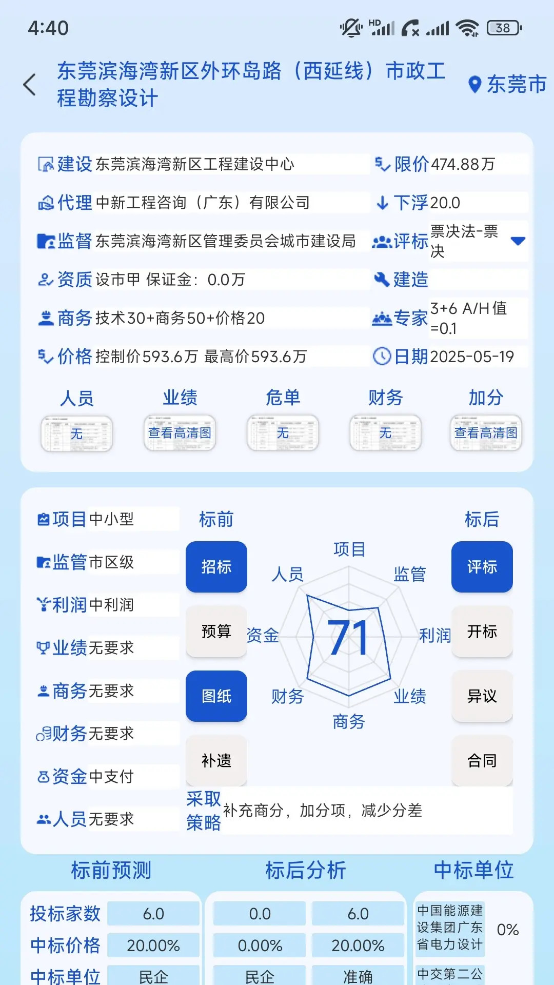 精彩截图-华泽投标2026官方新版