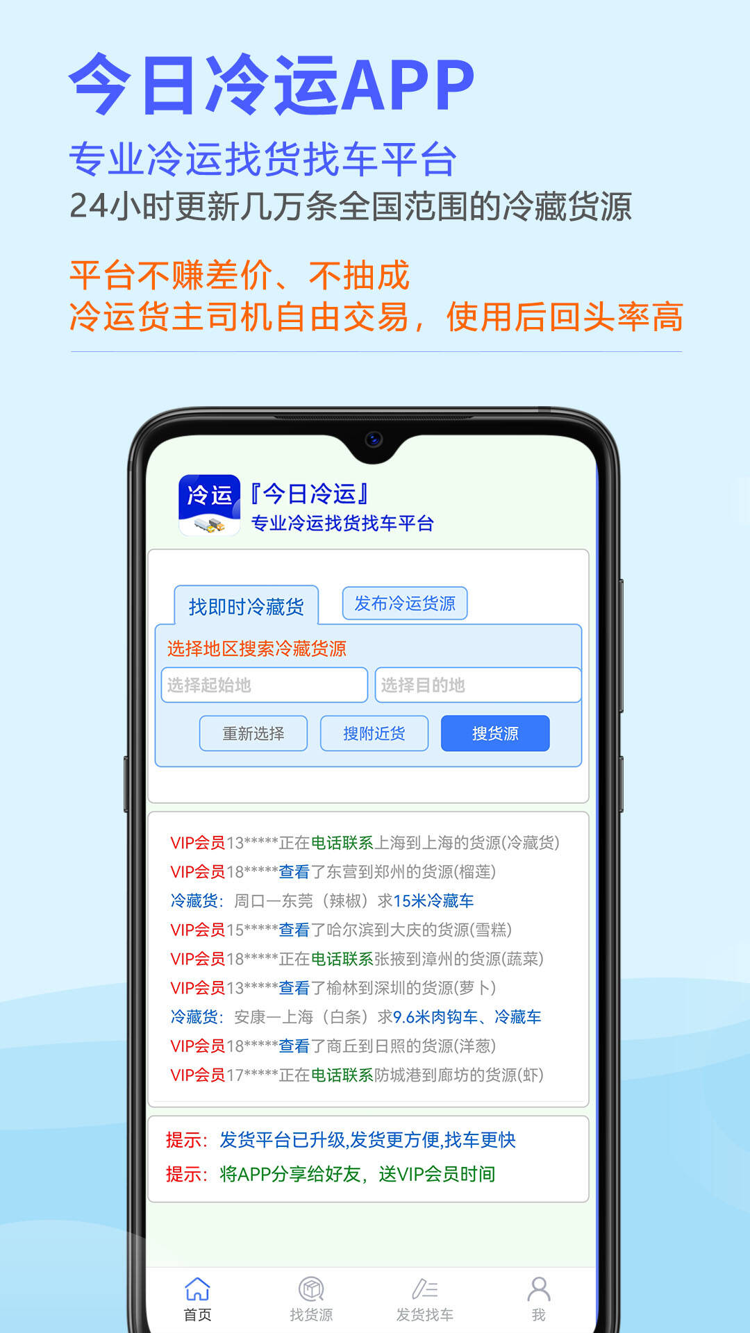 精彩截图-今日冷运2026官方新版