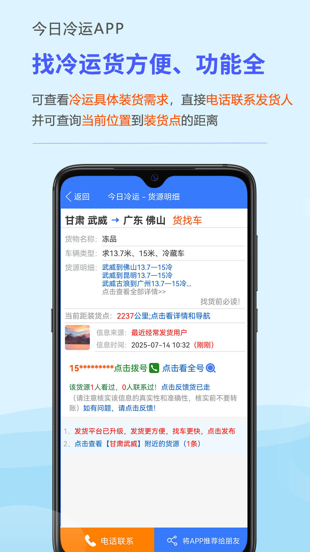 精彩截图-今日冷运2026官方新版