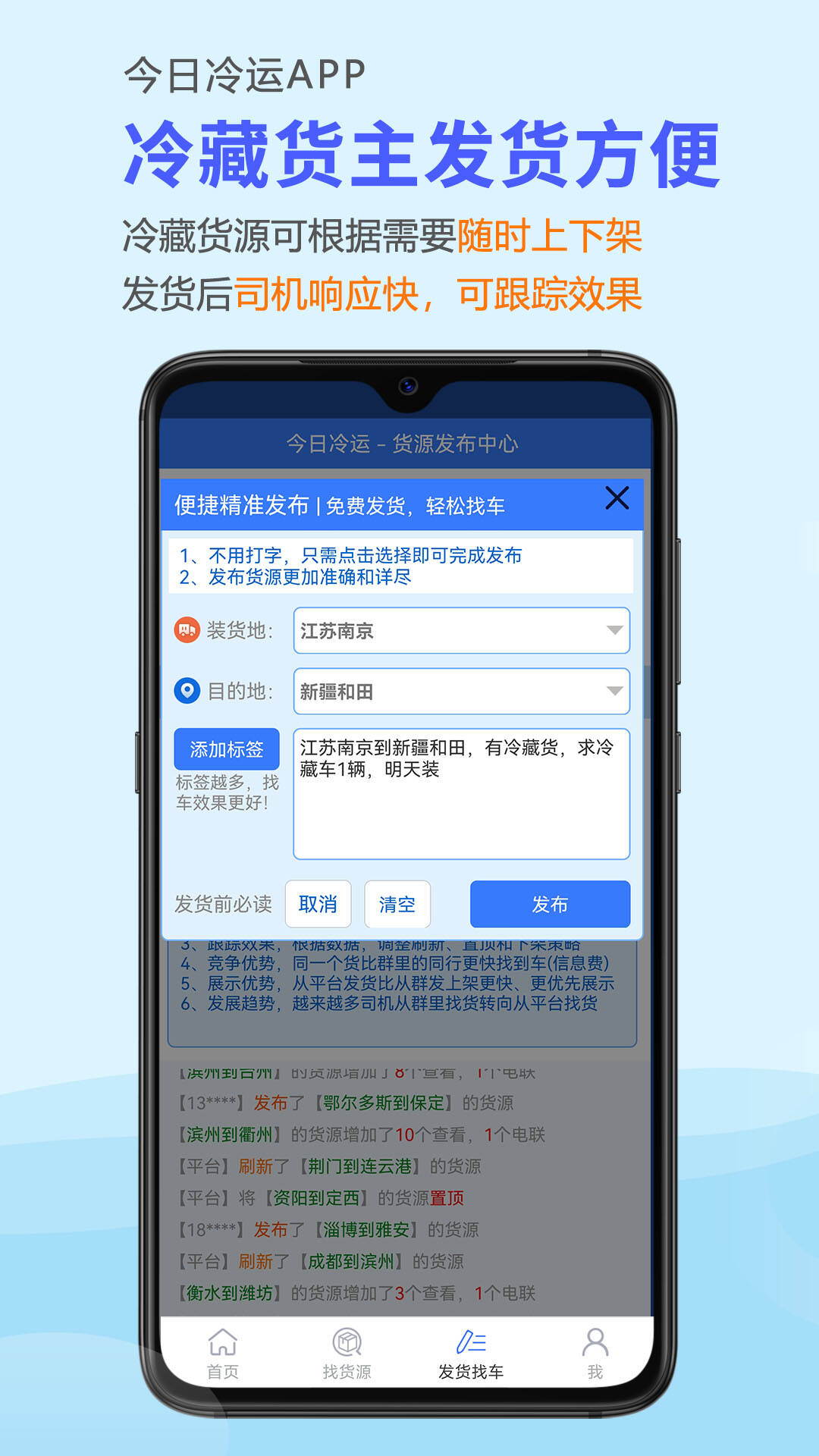 精彩截图-今日冷运2026官方新版