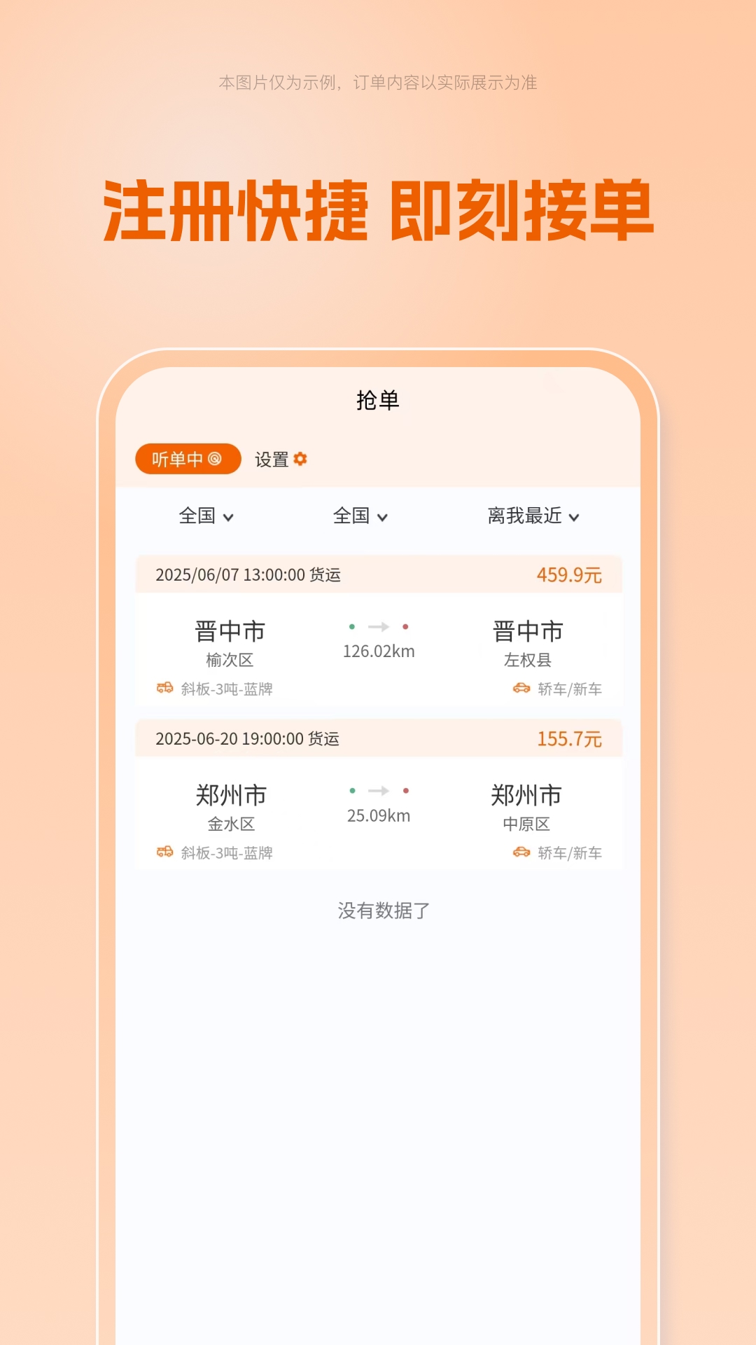 精彩截图-好运车司机端2026官方新版