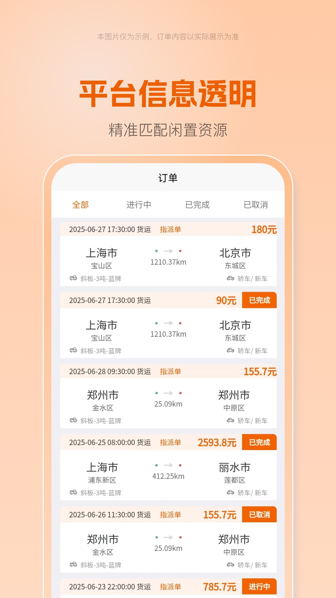 精彩截图-好运车司机端2026官方新版