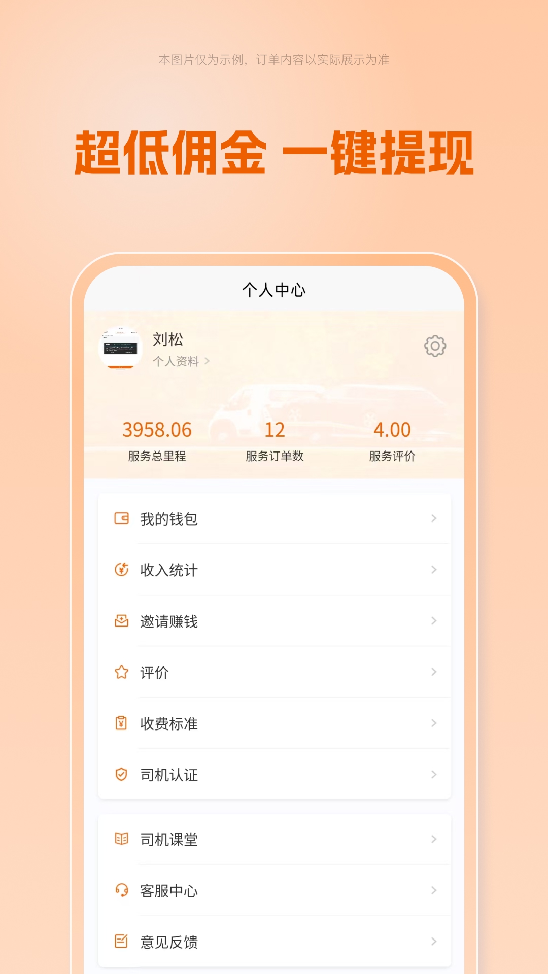 精彩截图-好运车司机端2026官方新版