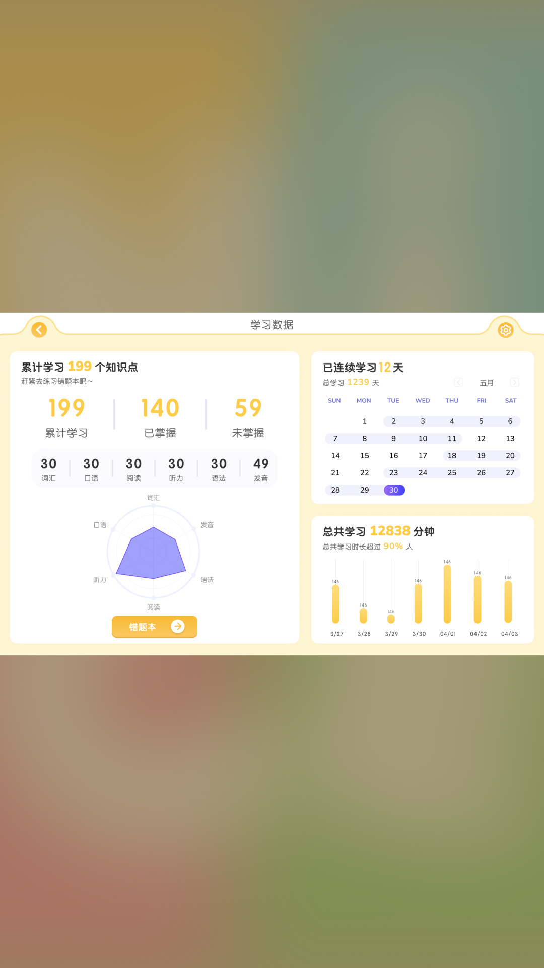 精彩截图-NICE 学英语2026官方新版
