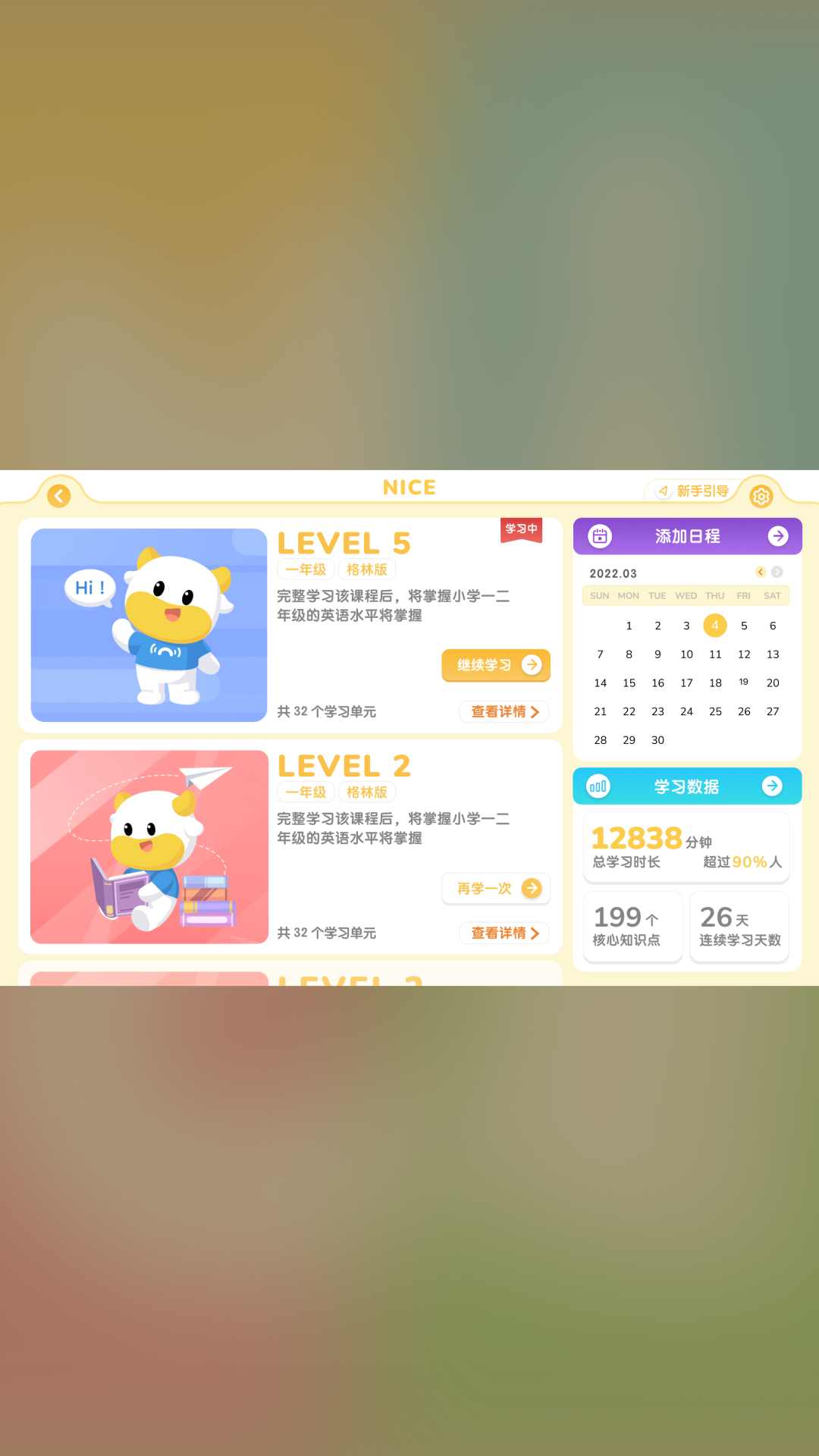 精彩截图-NICE 学英语2026官方新版