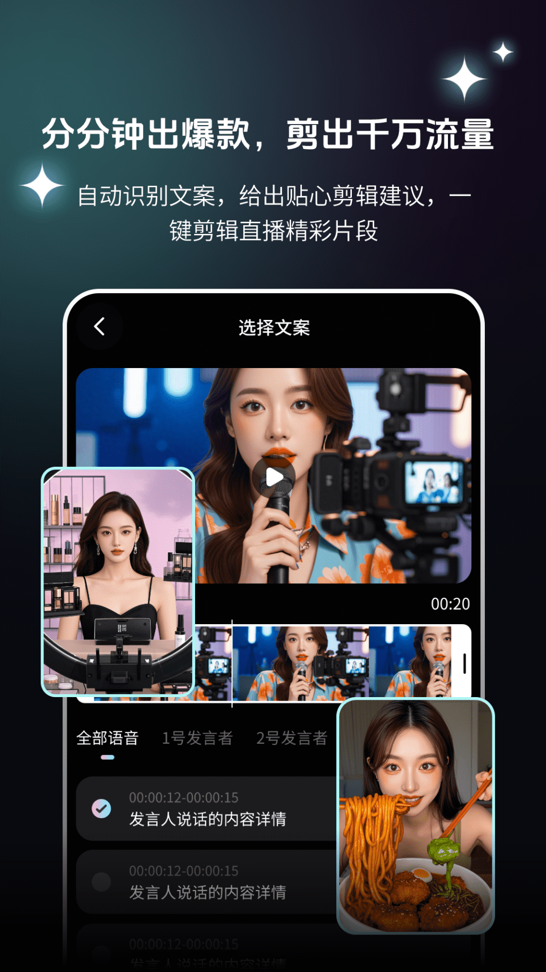 精彩截图-AI快剪切片Cut2026官方新版
