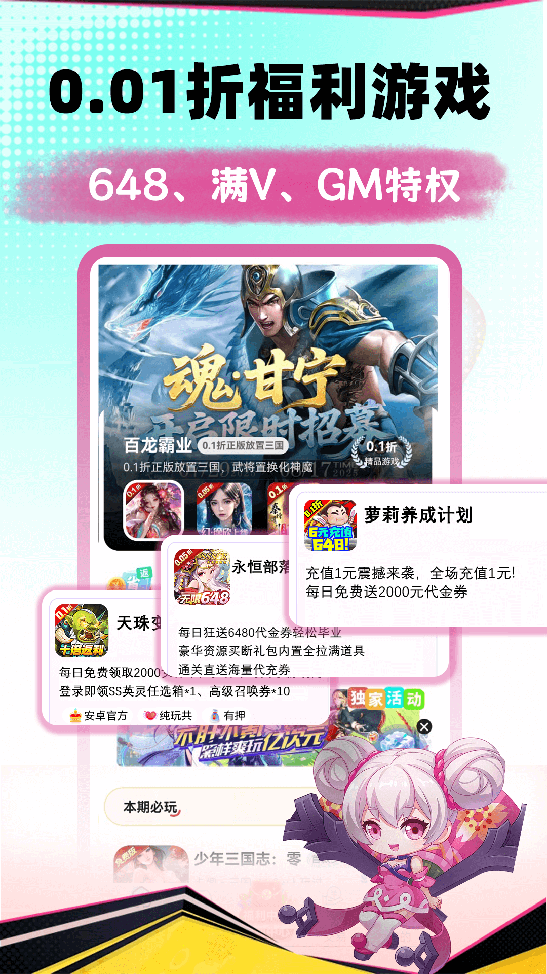 精彩截图-趣游戏共享助手2026官方新版