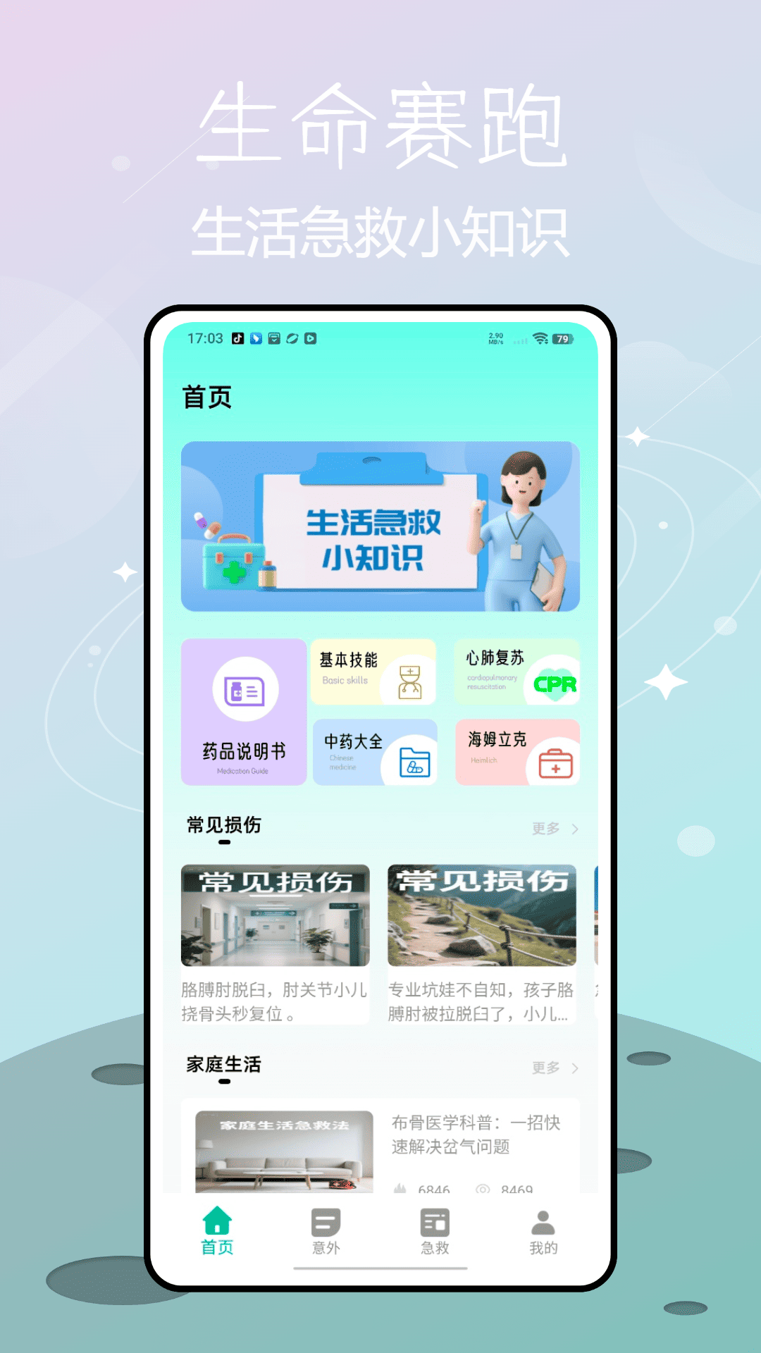 精彩截图-人人学急救2026官方新版