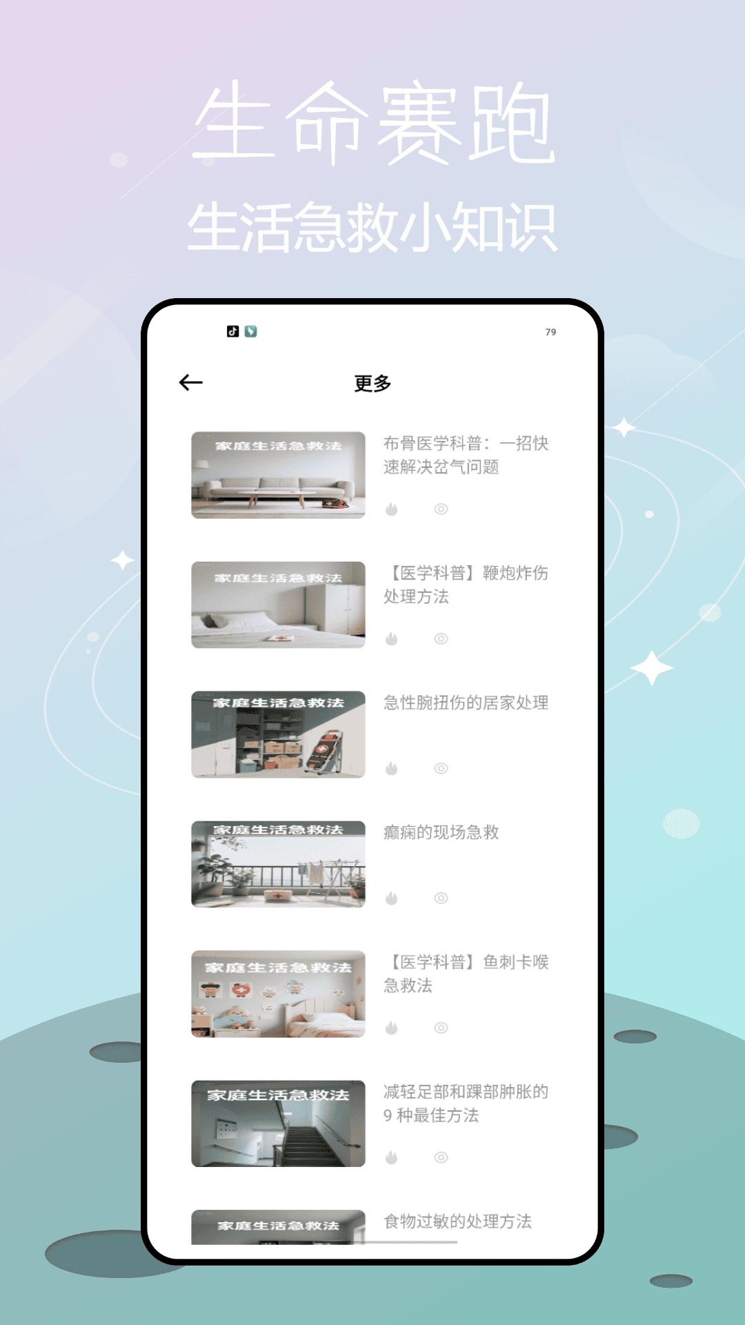 精彩截图-人人学急救2026官方新版