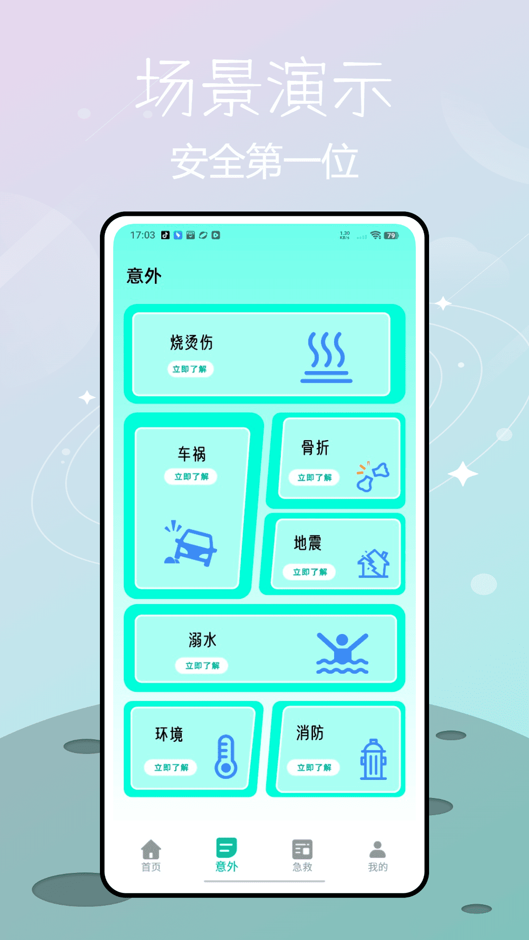 精彩截图-人人学急救2026官方新版