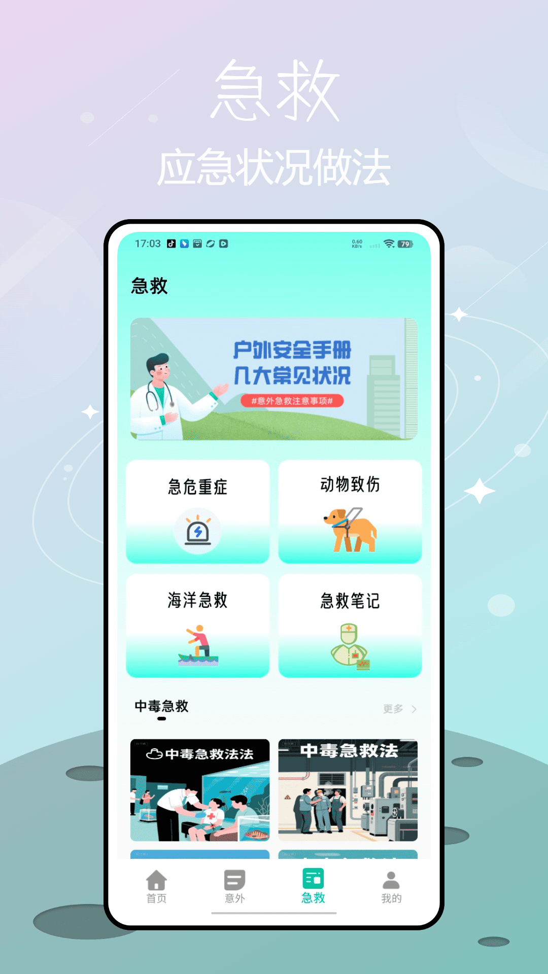 精彩截图-人人学急救2026官方新版