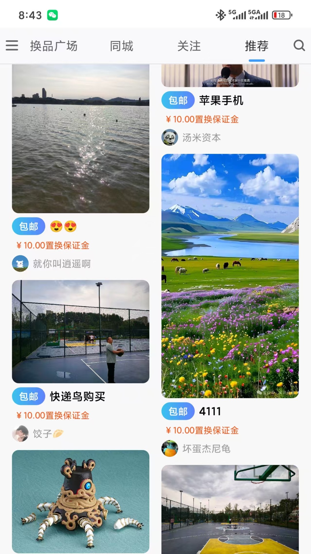 精彩截图-抖换2026官方新版