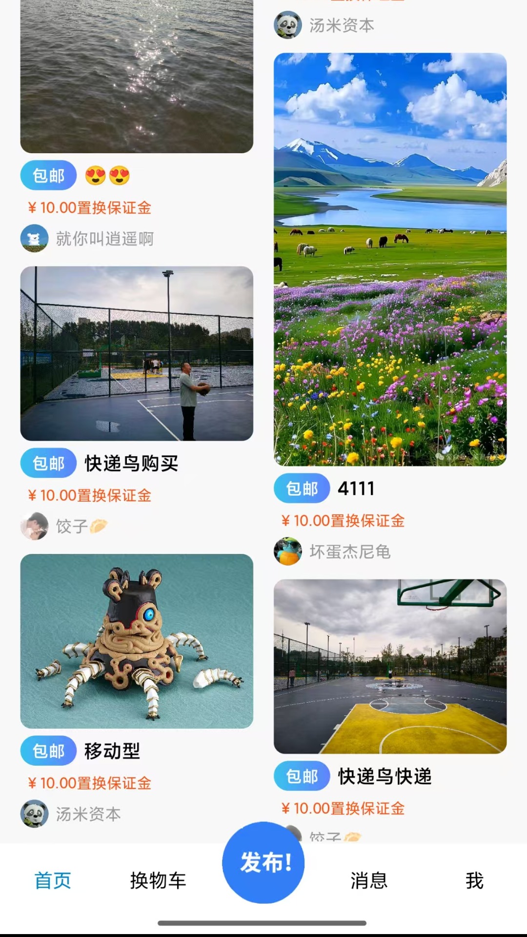 精彩截图-抖换2026官方新版