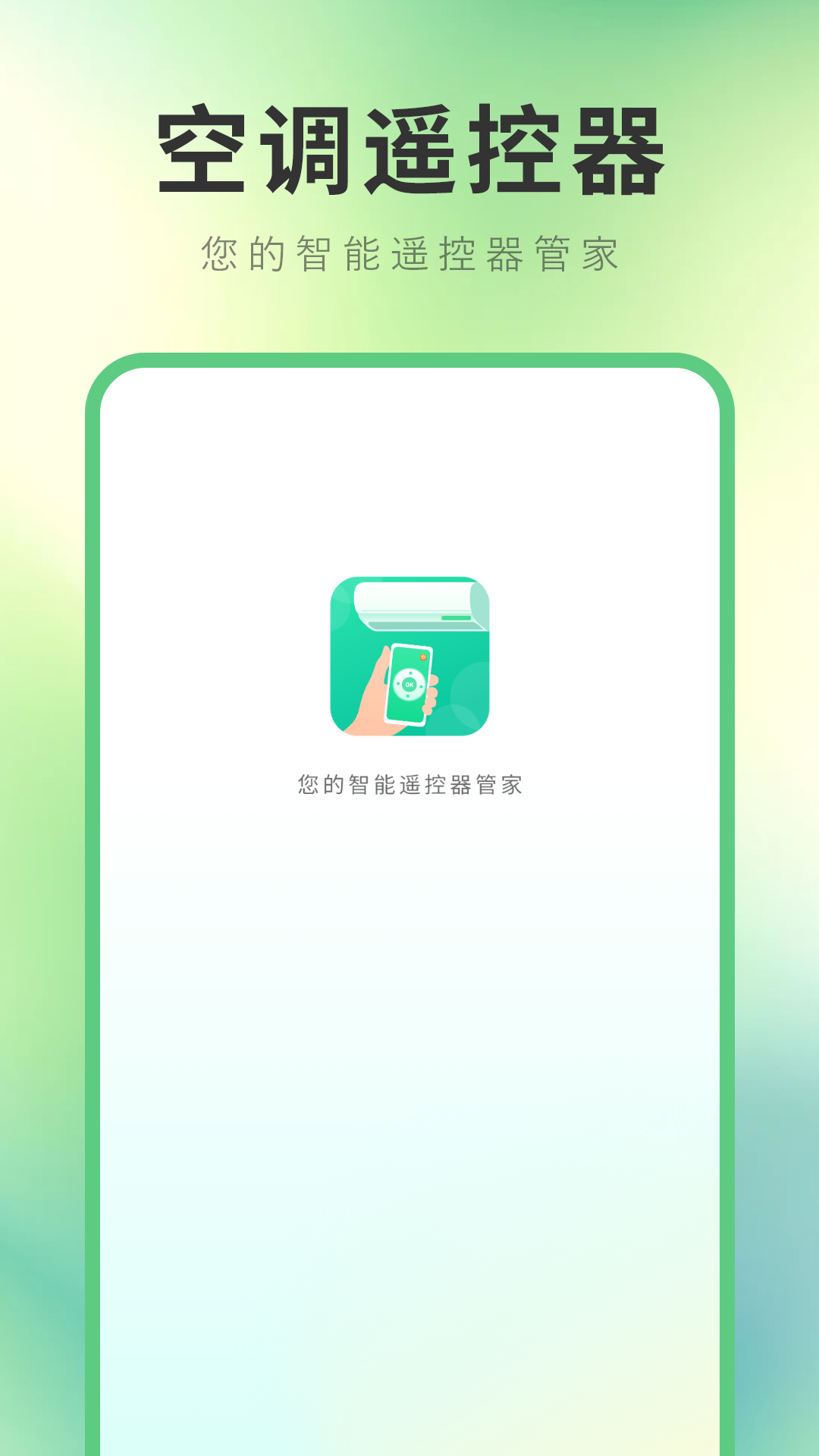 精彩截图-空调遥控器2026官方新版
