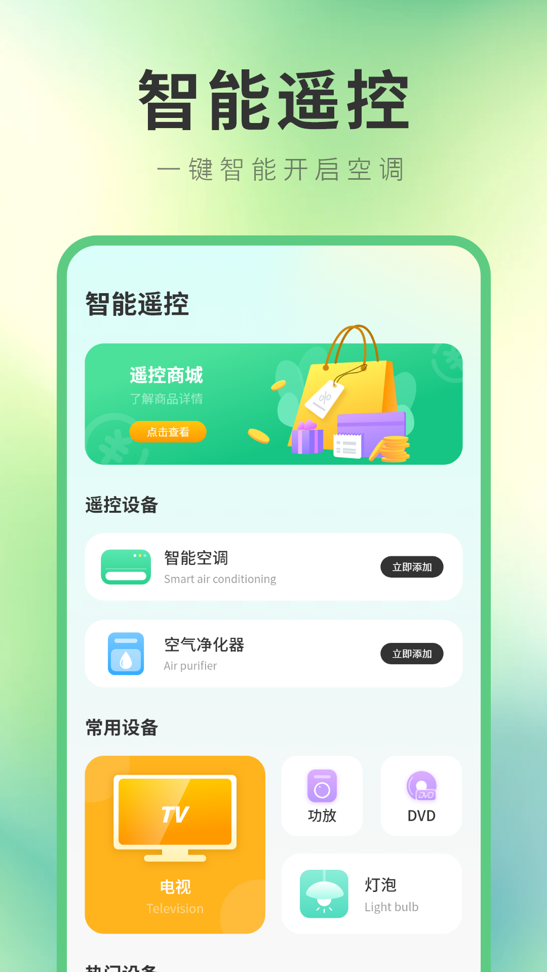 精彩截图-空调遥控器2026官方新版