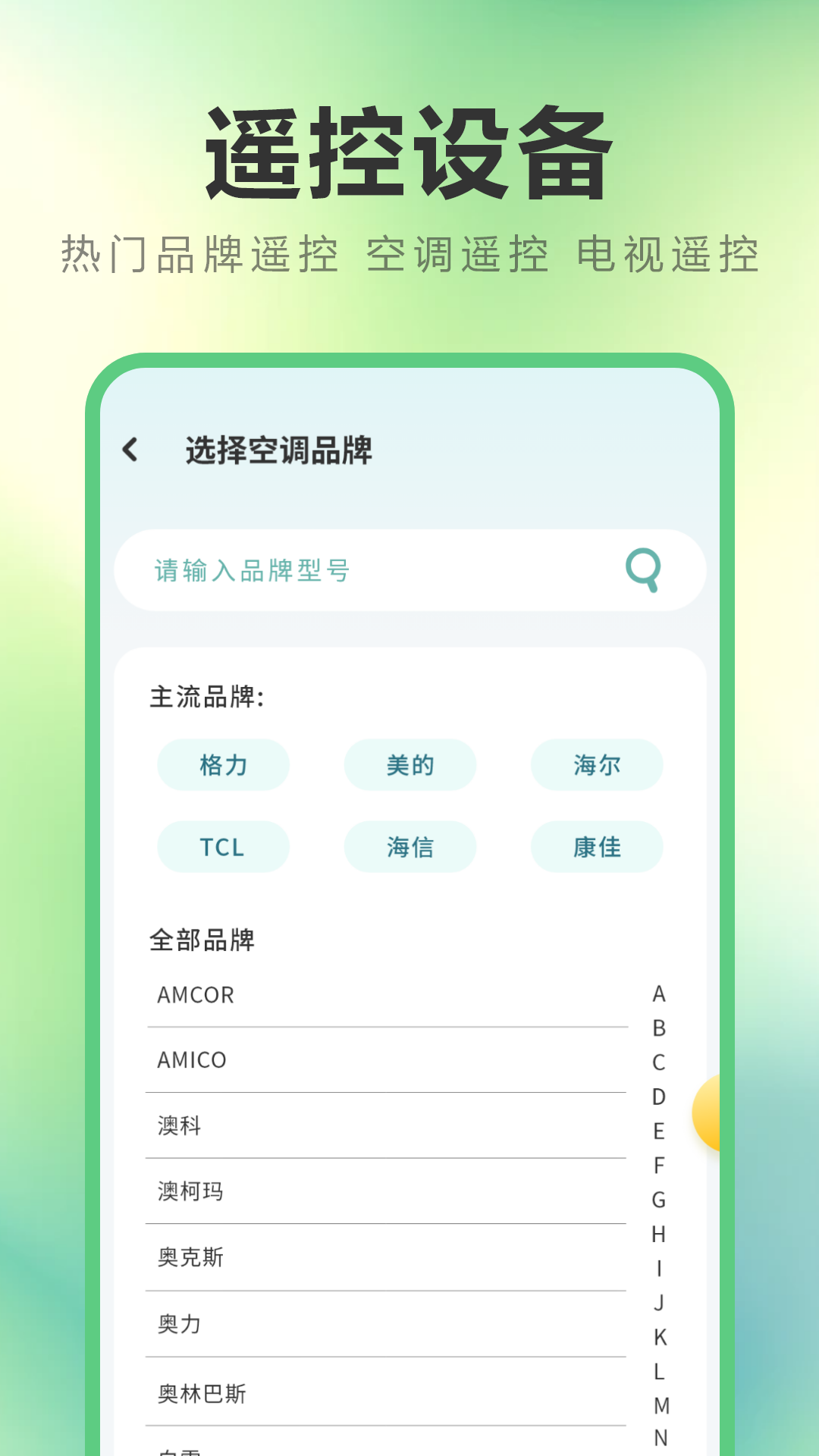 精彩截图-空调遥控器2025官方新版