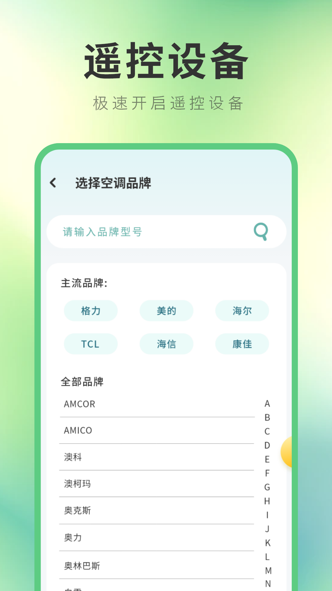精彩截图-空调遥控器2026官方新版