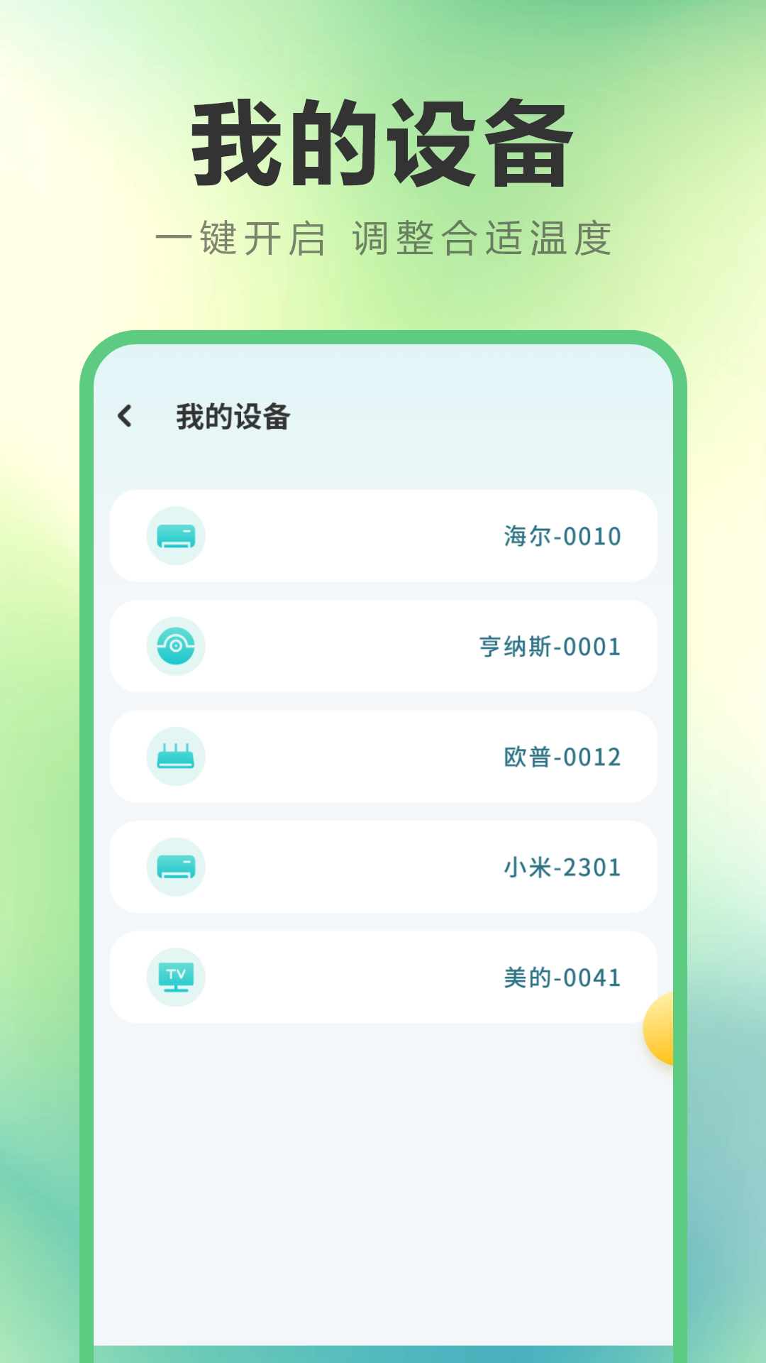 精彩截图-空调遥控器2025官方新版