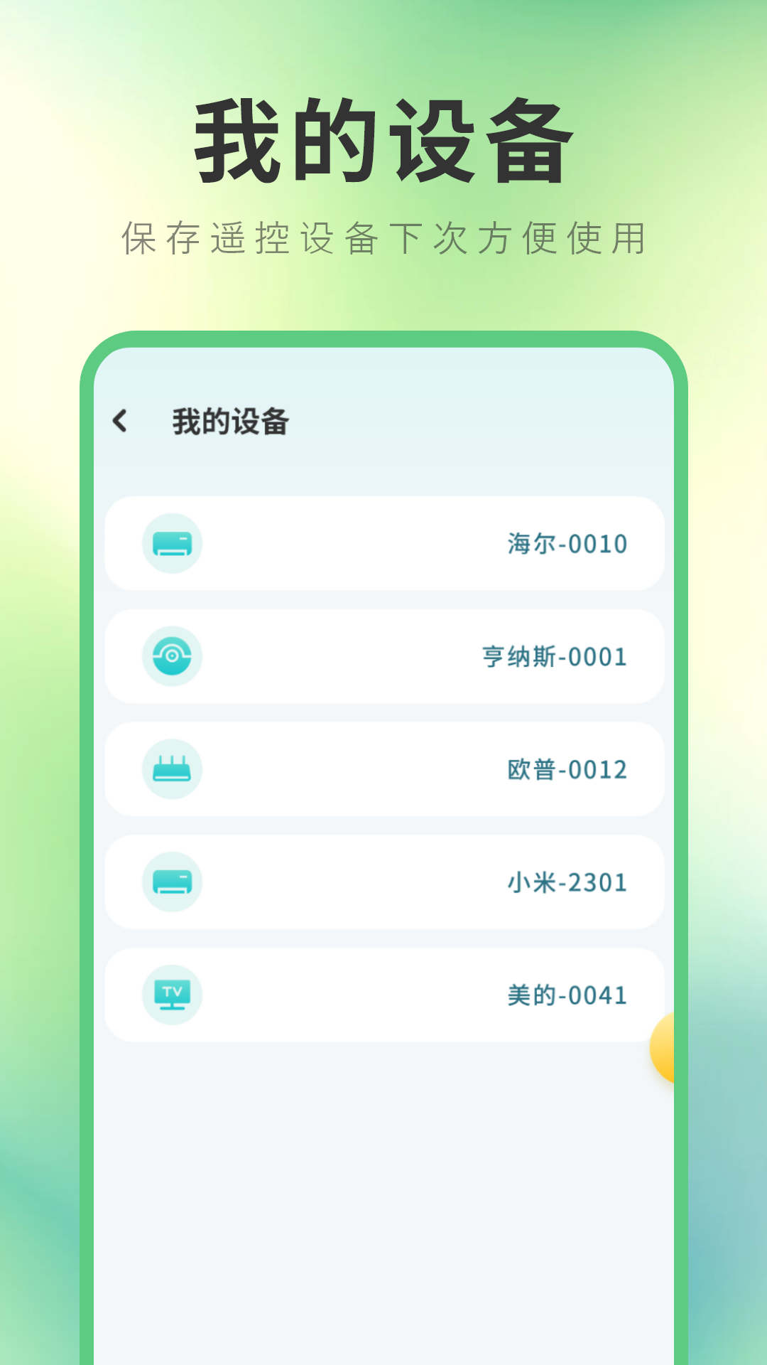 精彩截图-空调遥控器2026官方新版