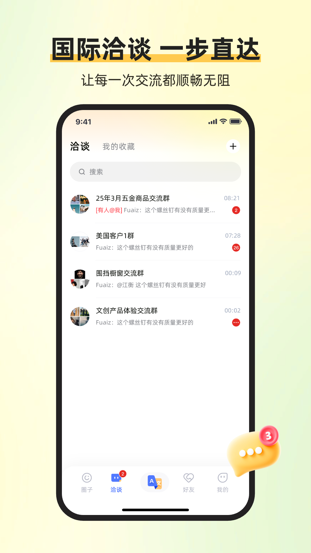 精彩截图-易通商脉云2026官方新版