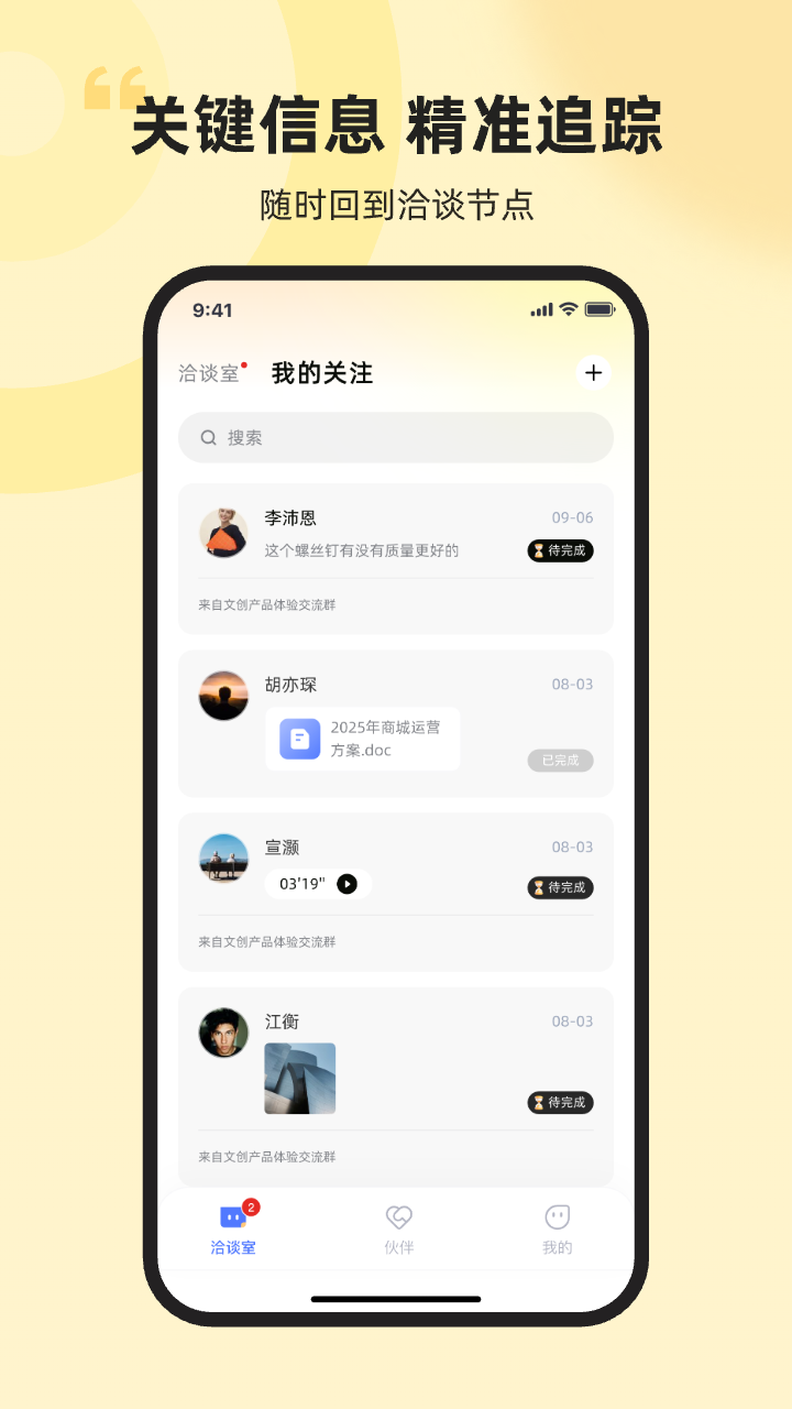 精彩截图-易通商脉云2026官方新版