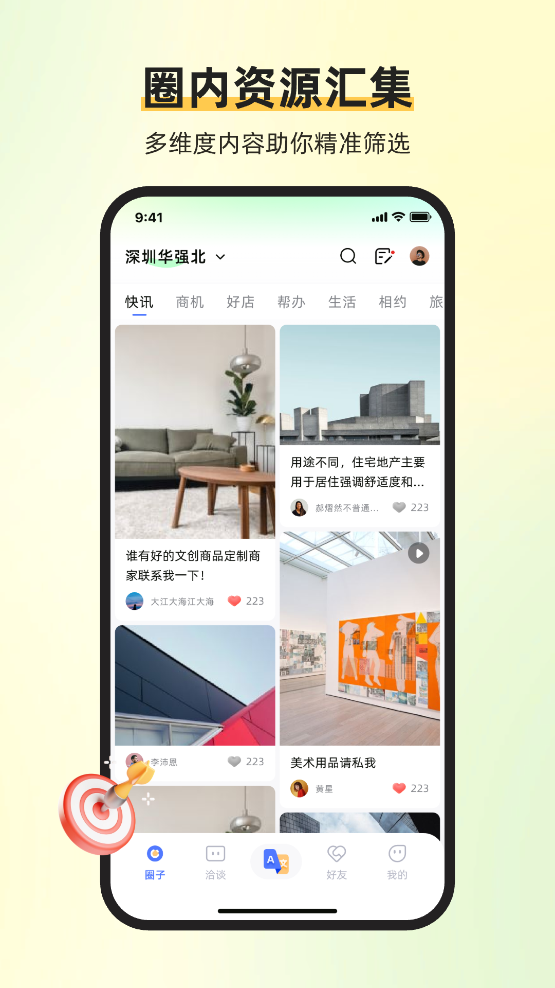 精彩截图-易通商脉云2026官方新版