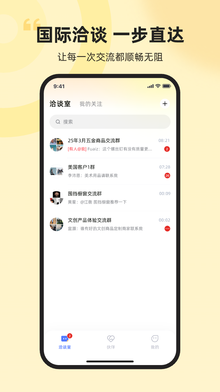 精彩截图-易通商脉云2026官方新版
