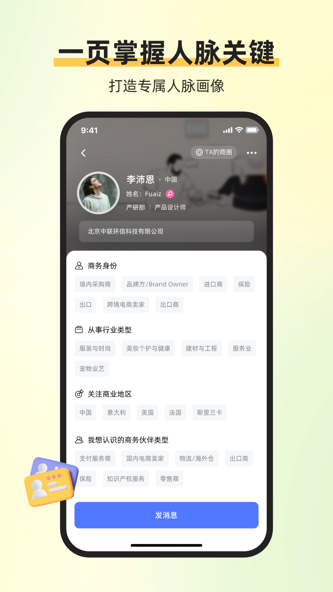 精彩截图-易通商脉云2026官方新版