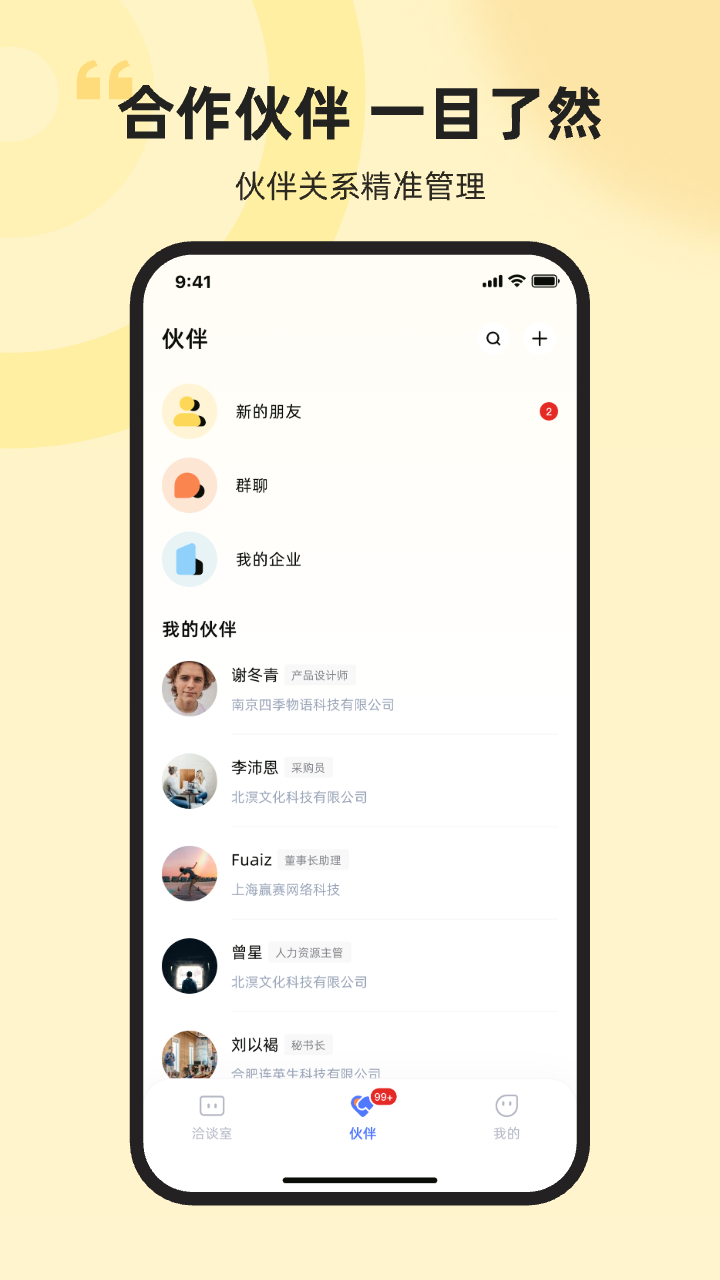 精彩截图-易通商脉云2026官方新版