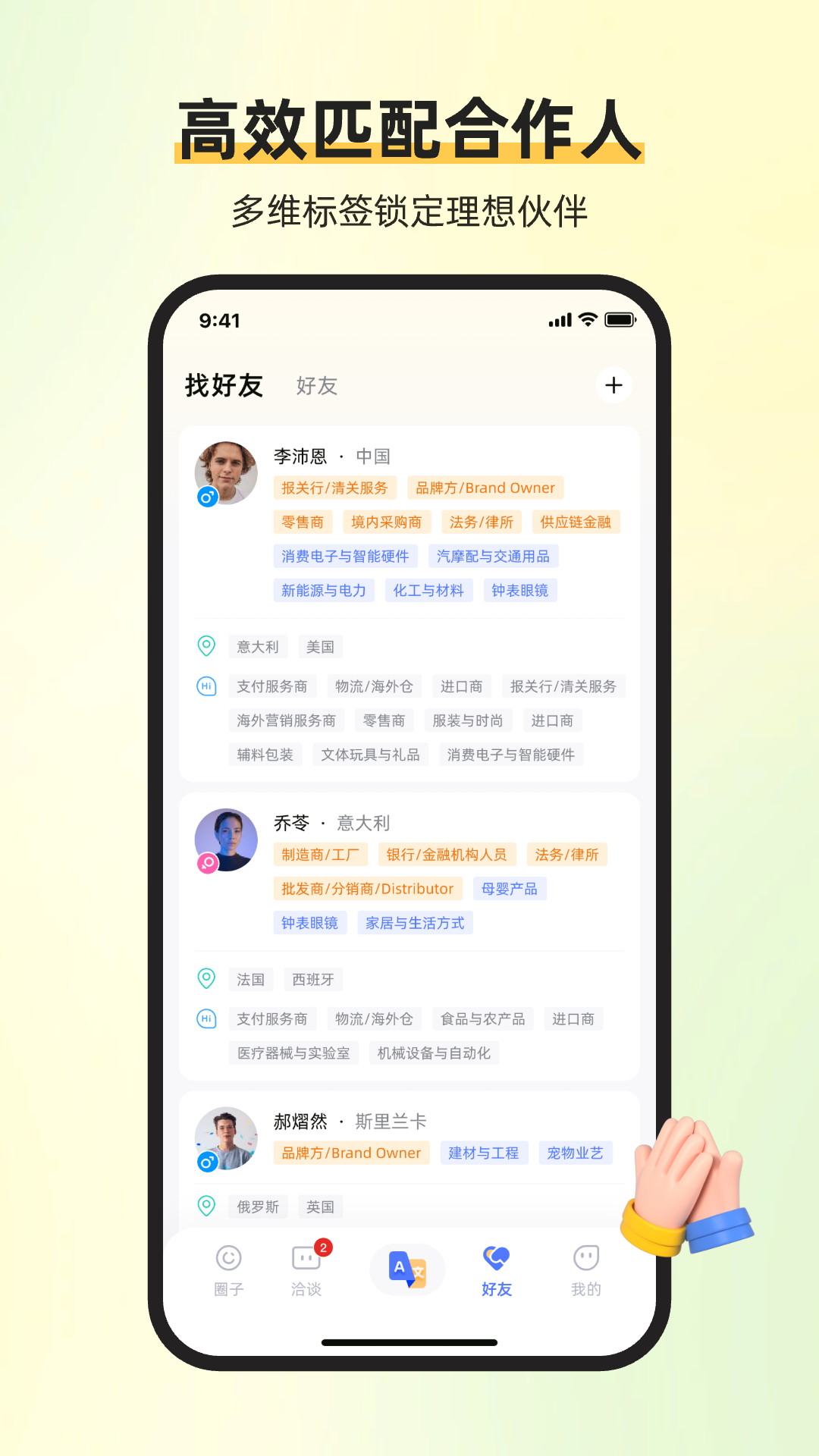 精彩截图-易通商脉云2026官方新版
